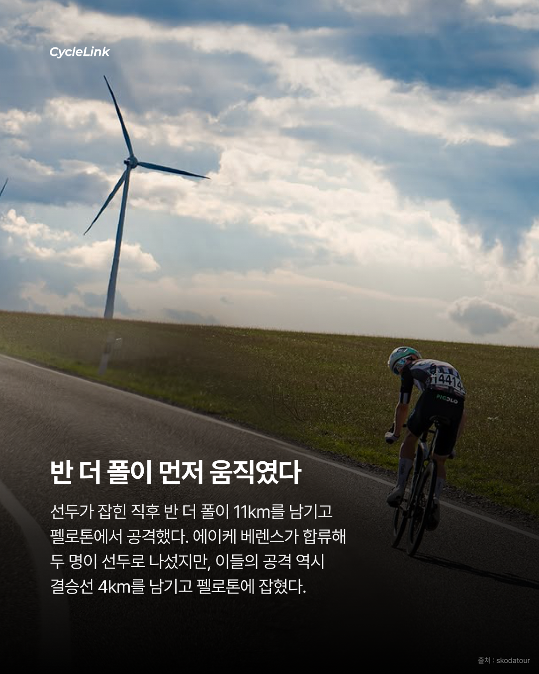 로드로 돌아온 반 더 폴, 첫날부터 스테이지 우승 · 사진 5