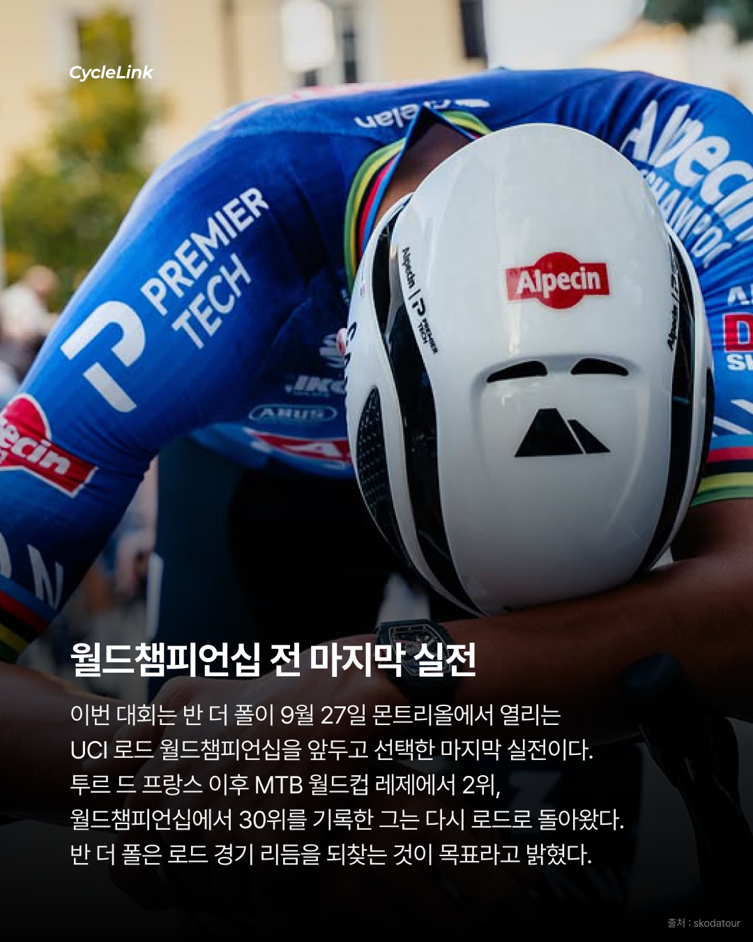 로드로 돌아온 반 더 폴, 첫날부터 스테이지 우승 · 사진 8