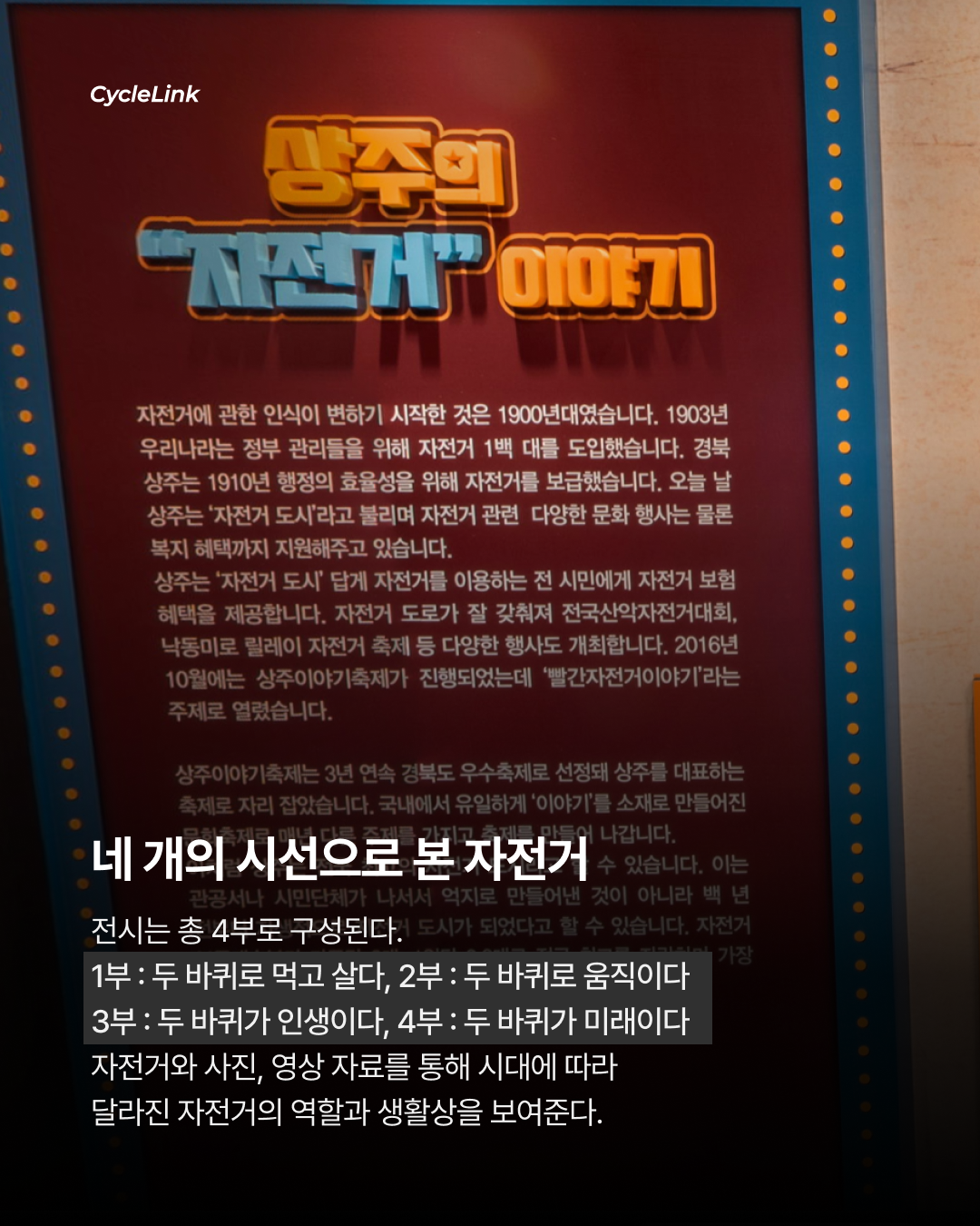 엄복동의 나라, 자전거로 본 대한민국 · 사진 3