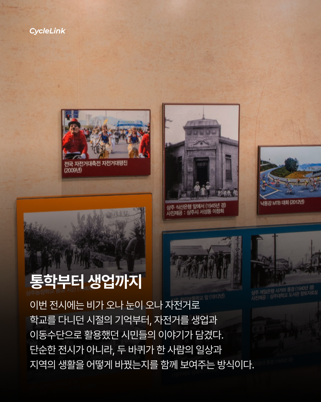 엄복동의 나라, 자전거로 본 대한민국 · 사진 4