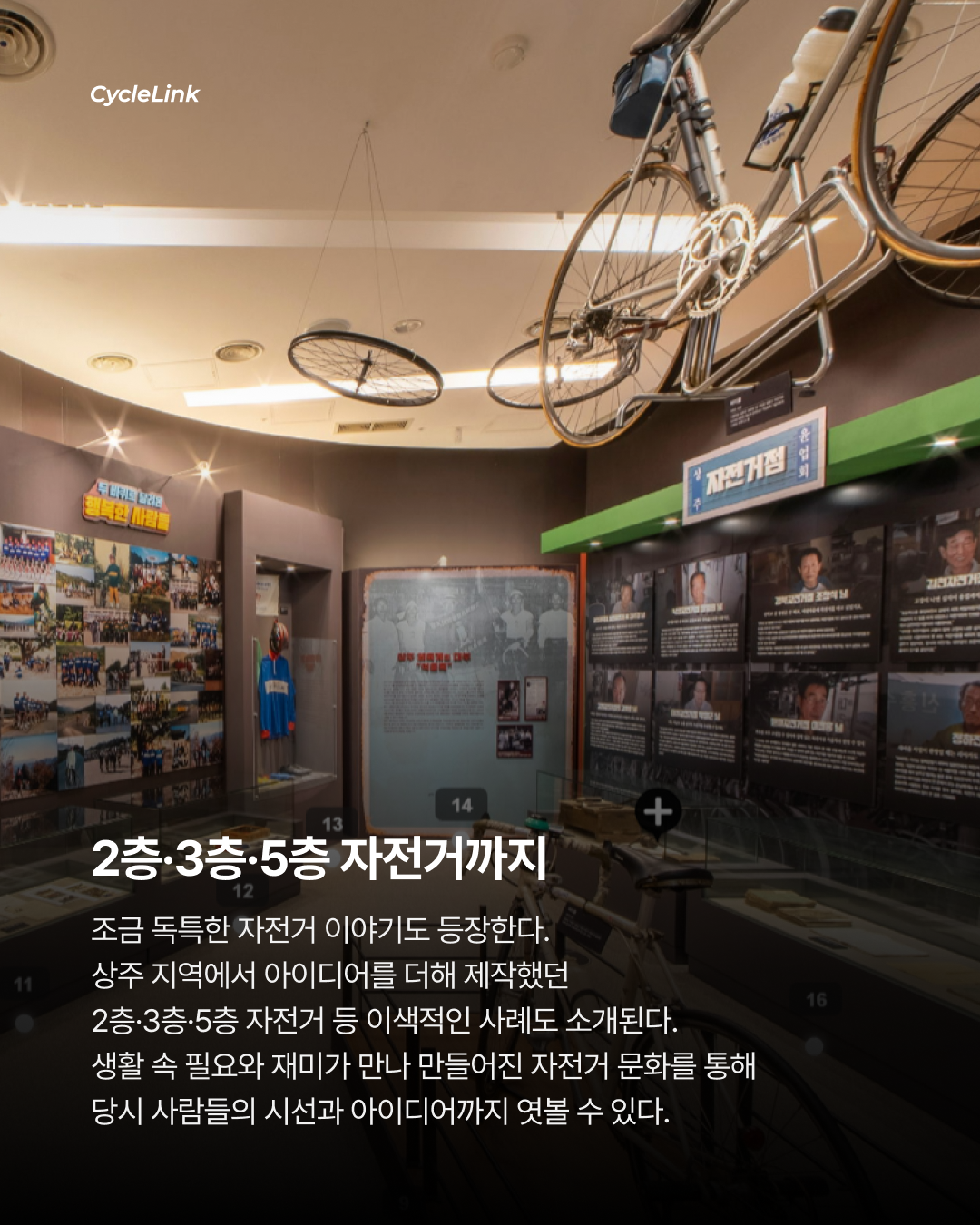 엄복동의 나라, 자전거로 본 대한민국 · 사진 5