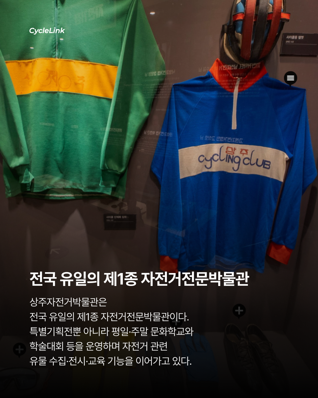엄복동의 나라, 자전거로 본 대한민국 · 사진 6