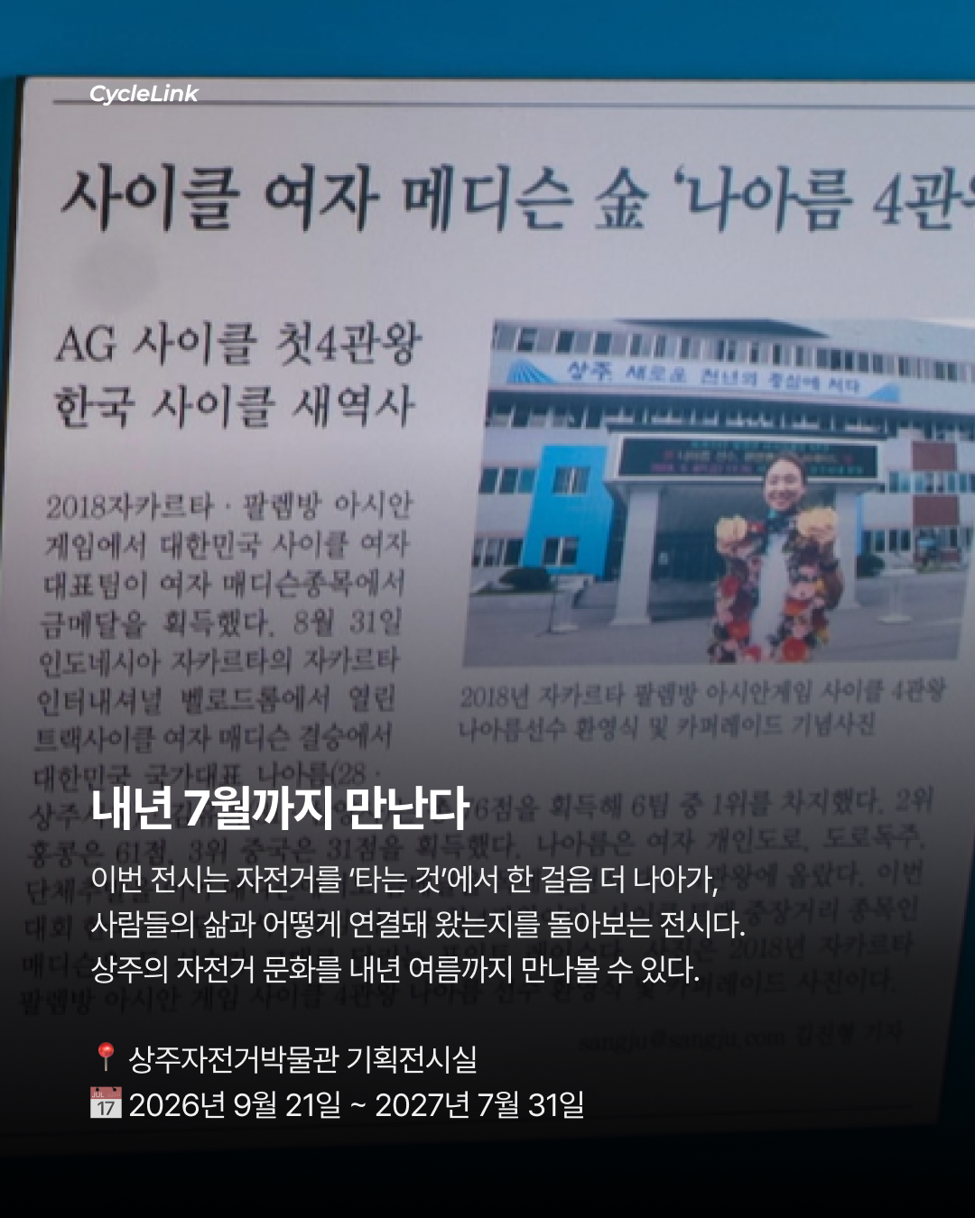 엄복동의 나라, 자전거로 본 대한민국 · 사진 7