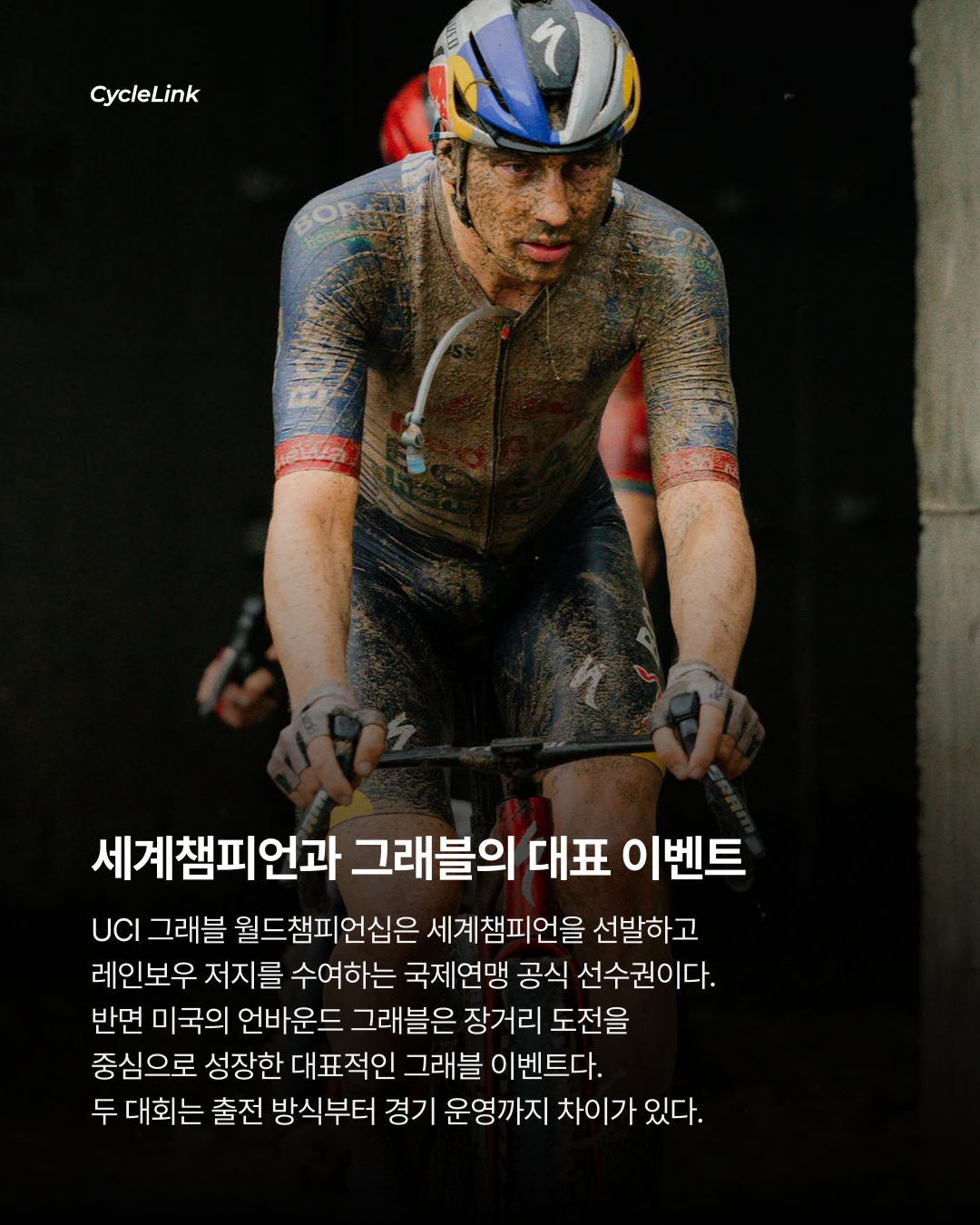 UCI 월챔과 언바운드 무엇이 다를까? · 사진 2