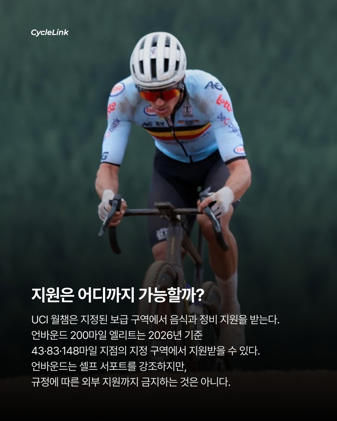 UCI 월챔과 언바운드 무엇이 다를까? · 사진 6