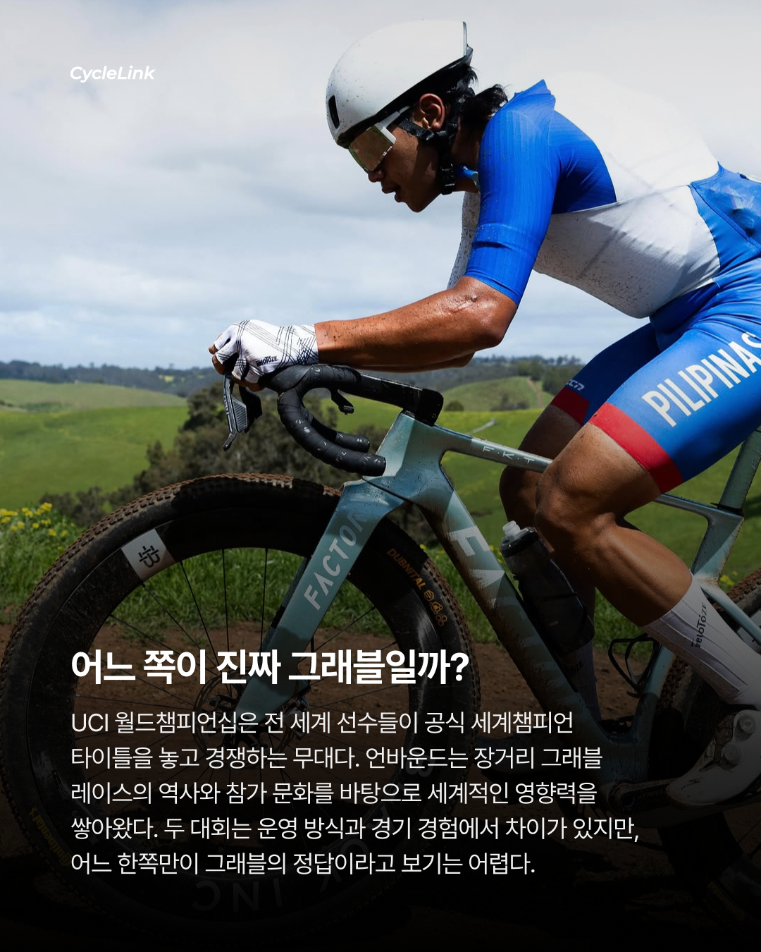 UCI 월챔과 언바운드 무엇이 다를까? · 사진 9