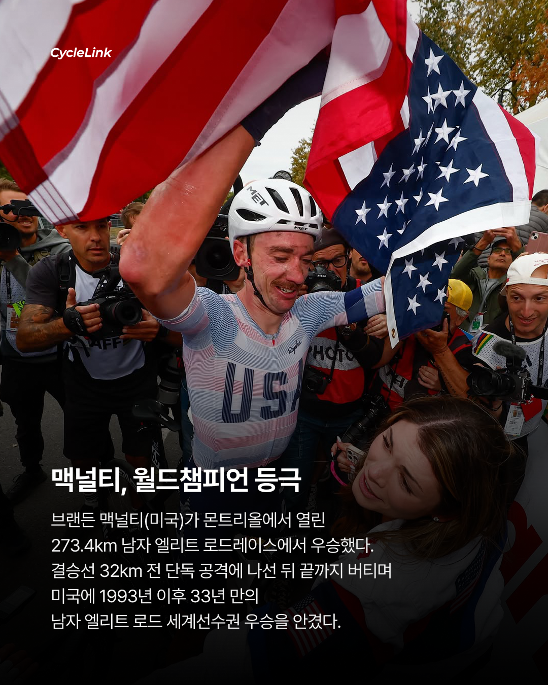 대이변, 브랜든 맥널티 32km 독주로 월챔 우승 · 사진 2