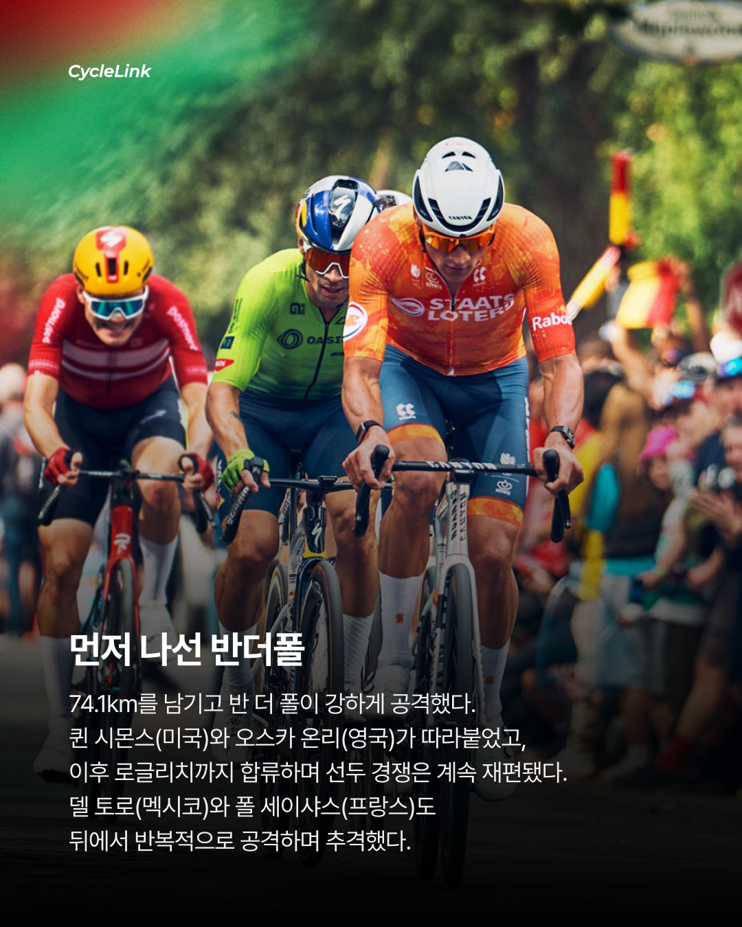 대이변, 브랜든 맥널티 32km 독주로 월챔 우승 · 사진 4