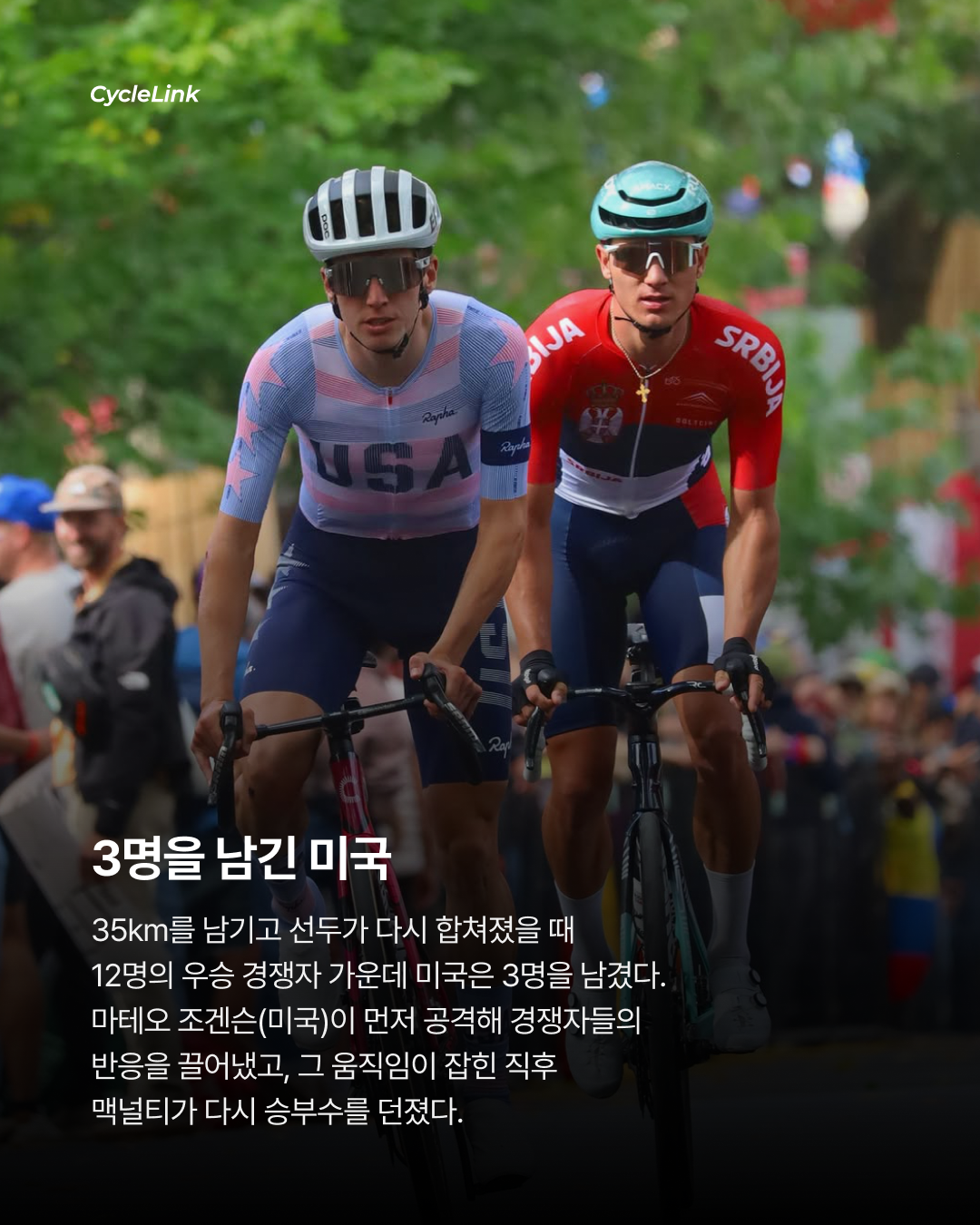 대이변, 브랜든 맥널티 32km 독주로 월챔 우승 · 사진 5