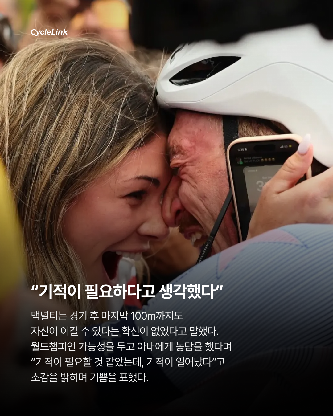 대이변, 브랜든 맥널티 32km 독주로 월챔 우승 · 사진 8