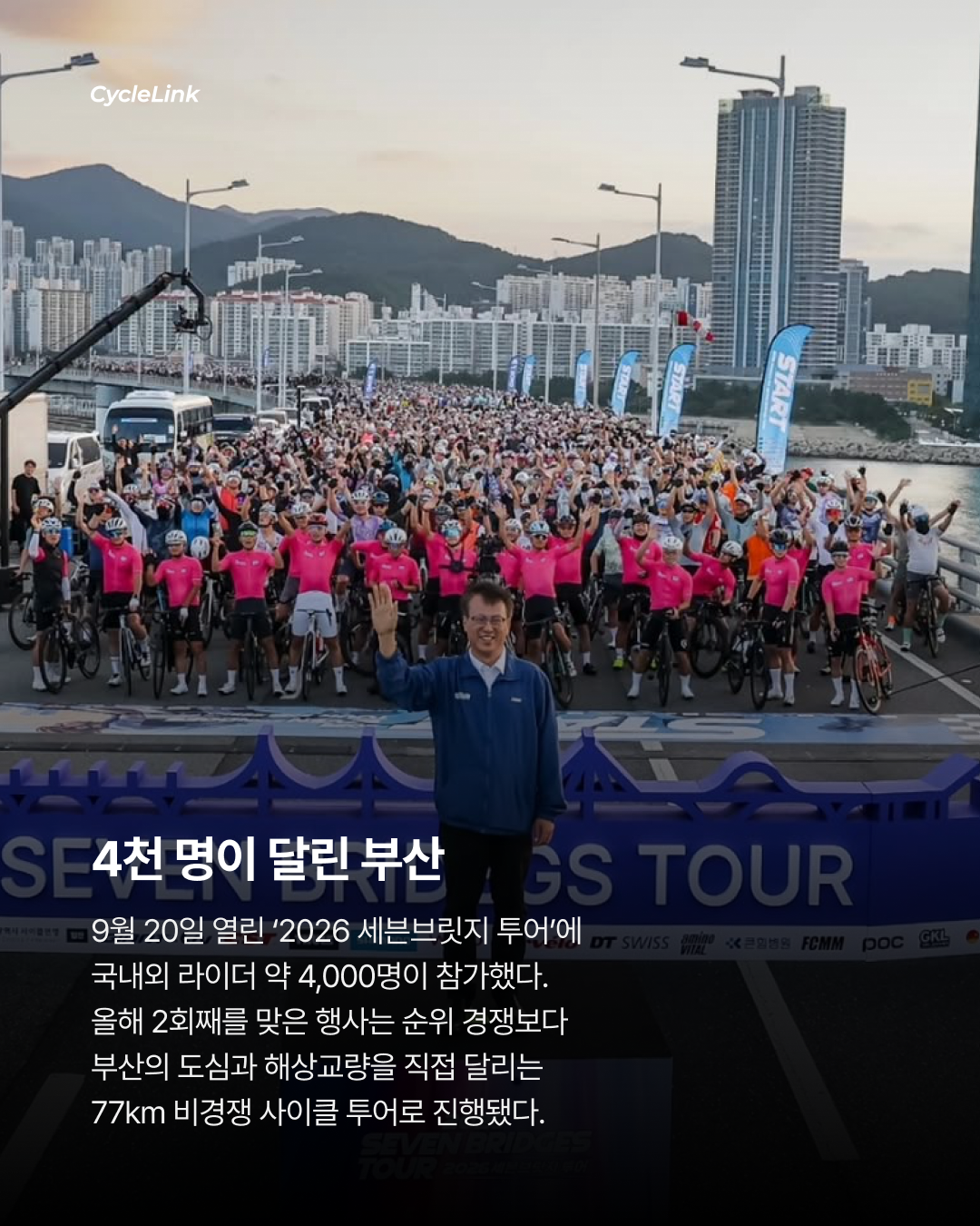부산 바다를 가른 4천 명의 라이더 · 사진 2