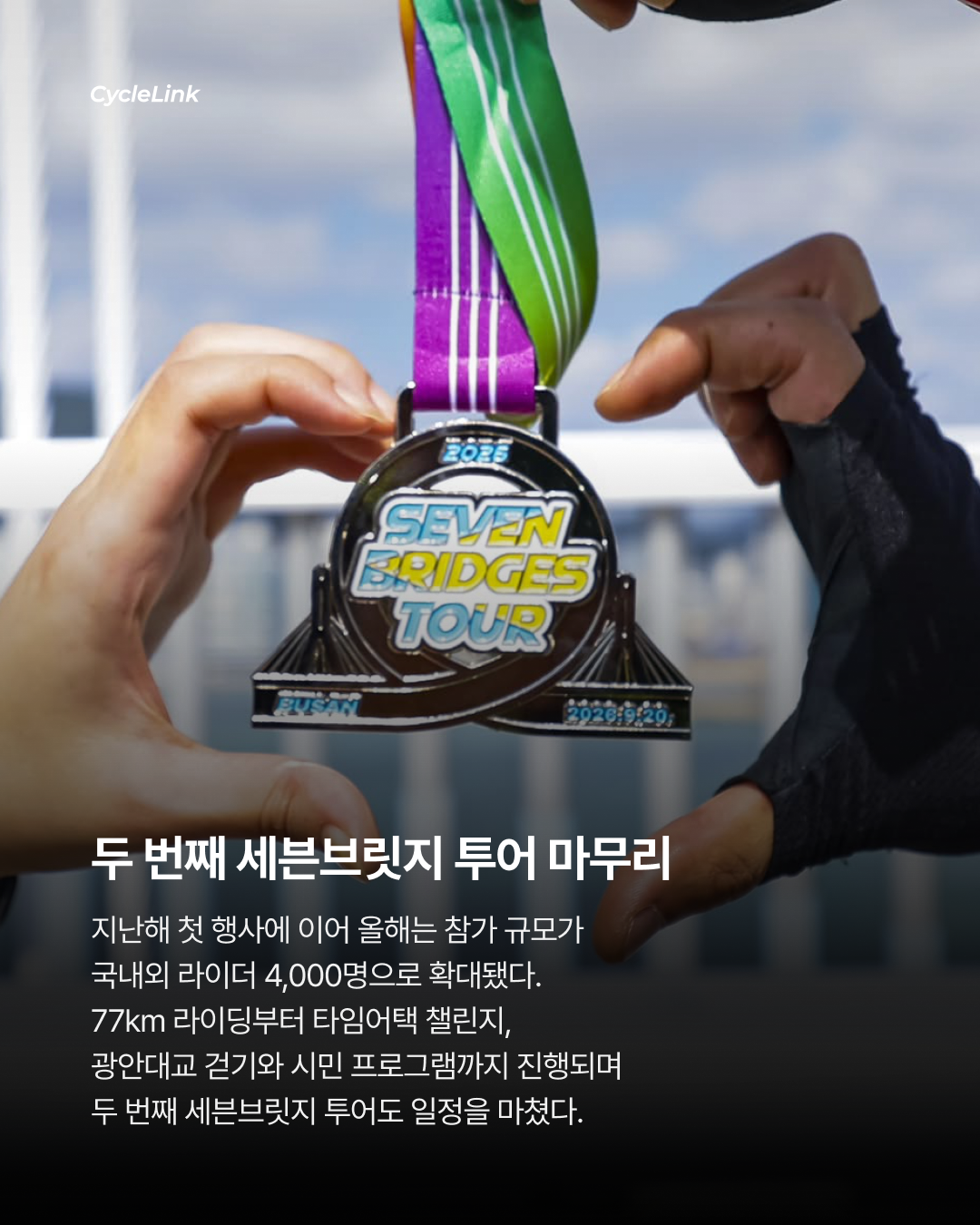 부산 바다를 가른 4천 명의 라이더 · 사진 8