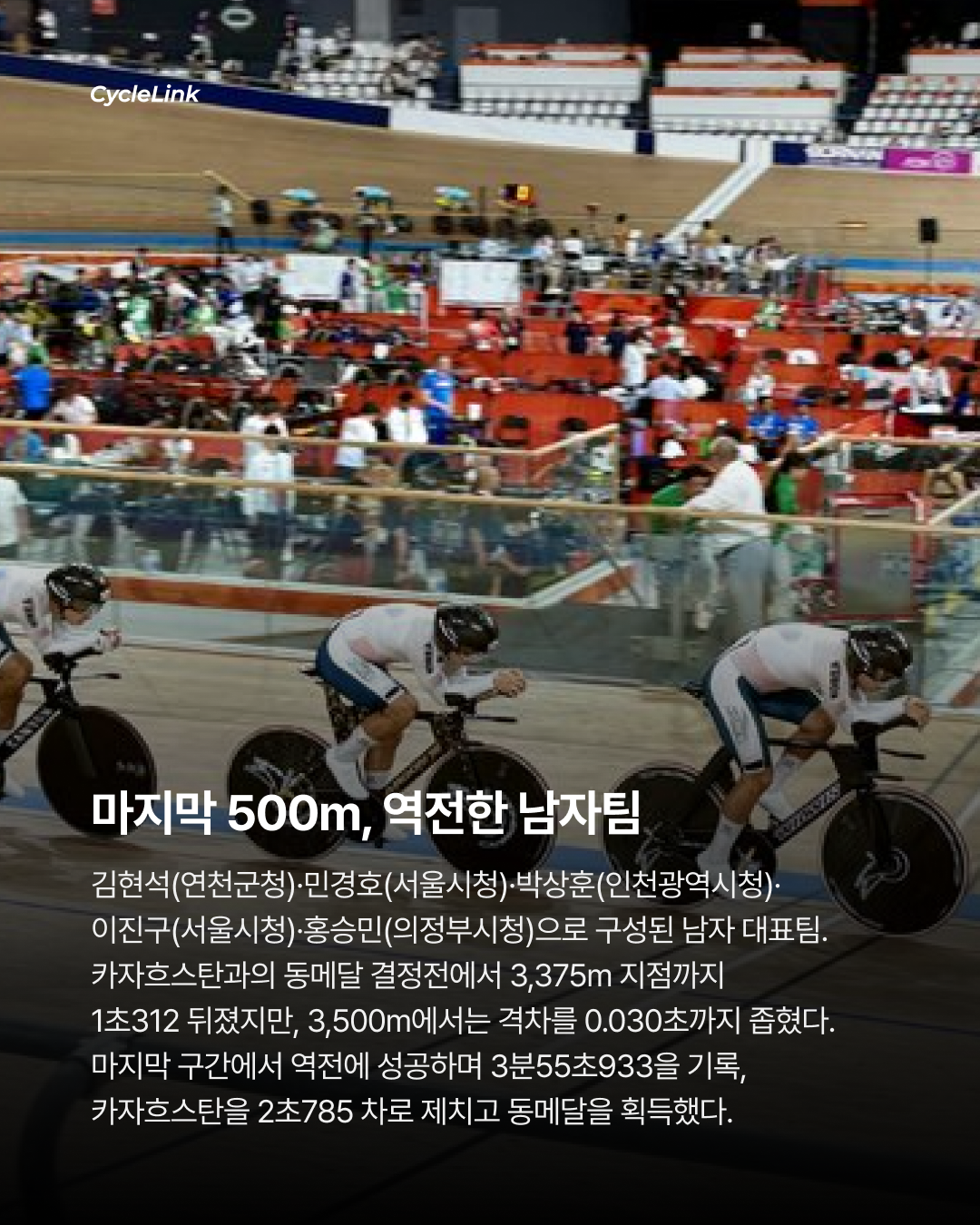 아시안게임 트랙 단체추발 남녀 나란히 동메달 · 사진 5