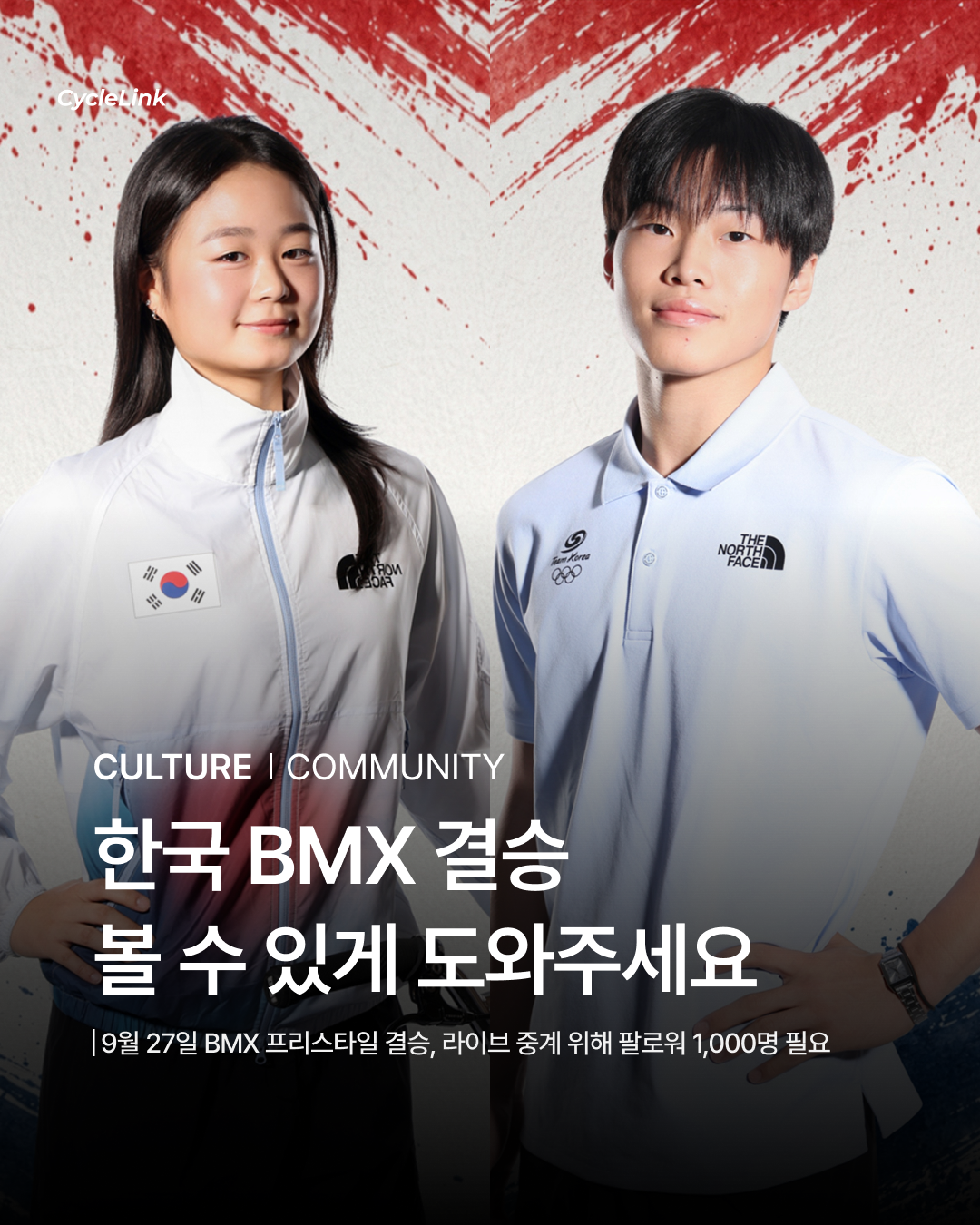 한국 BMX 결승 볼 수 있게 도와주세요 · 사진 1
