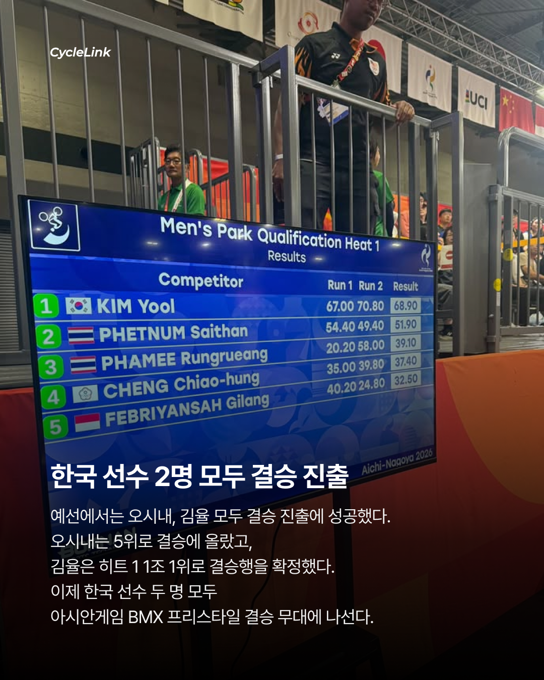 한국 BMX 결승 볼 수 있게 도와주세요 · 사진 2