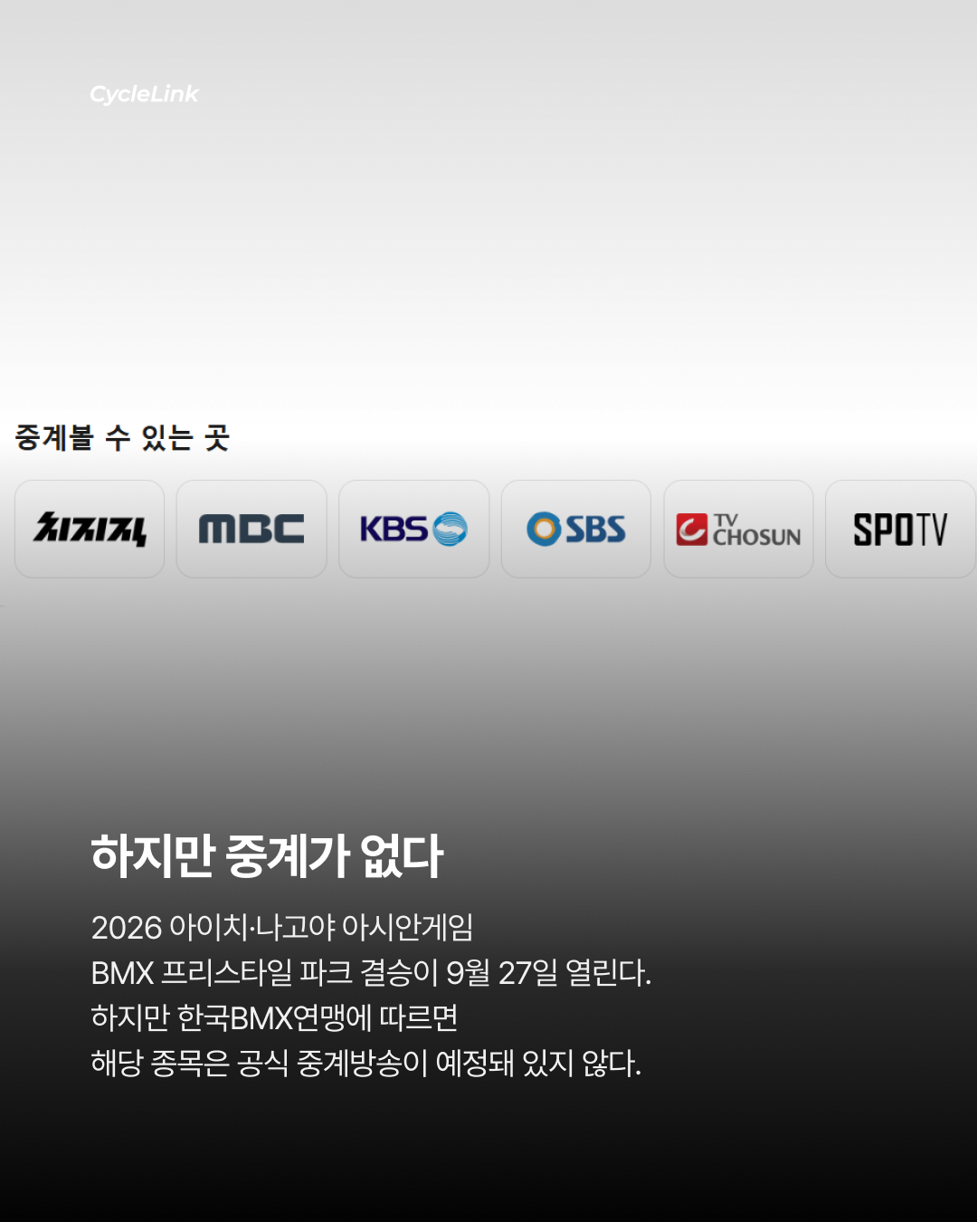 한국 BMX 결승 볼 수 있게 도와주세요 · 사진 3