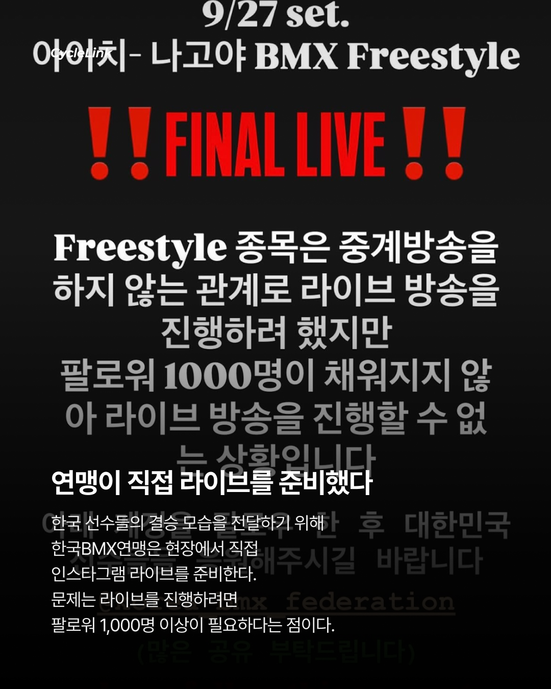 한국 BMX 결승 볼 수 있게 도와주세요 · 사진 4