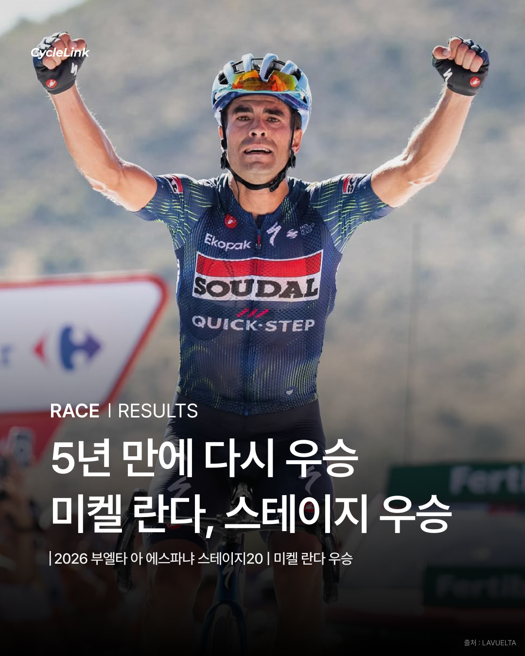 5년 만에 다시 우승 미켈 란다, 스테이지 우승 · 사진 1