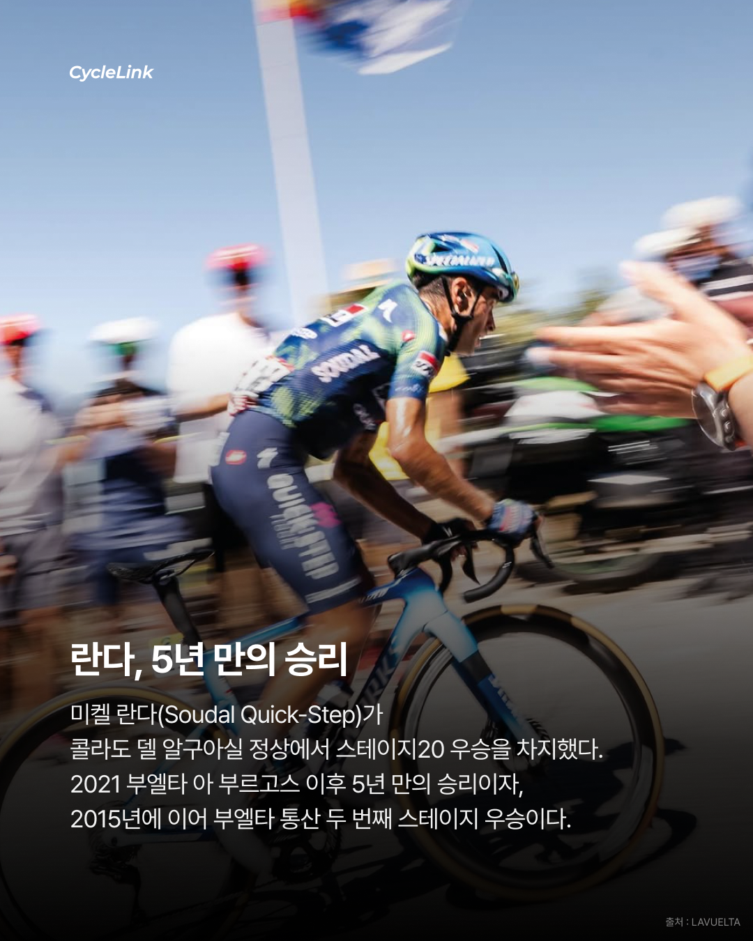 5년 만에 다시 우승 미켈 란다, 스테이지 우승 · 사진 2