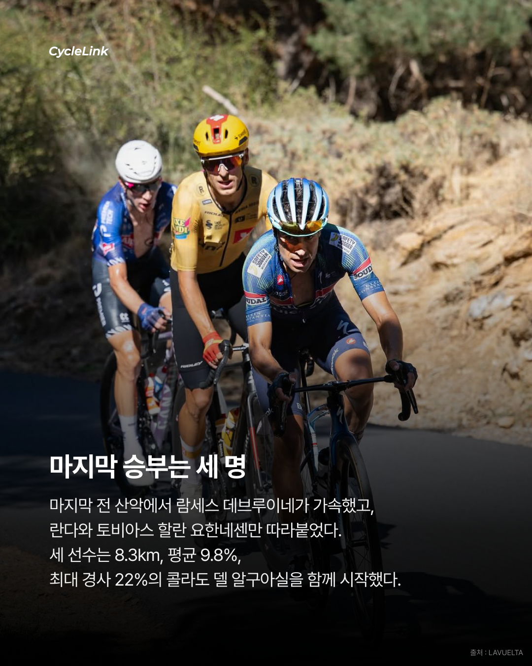 5년 만에 다시 우승 미켈 란다, 스테이지 우승 · 사진 4