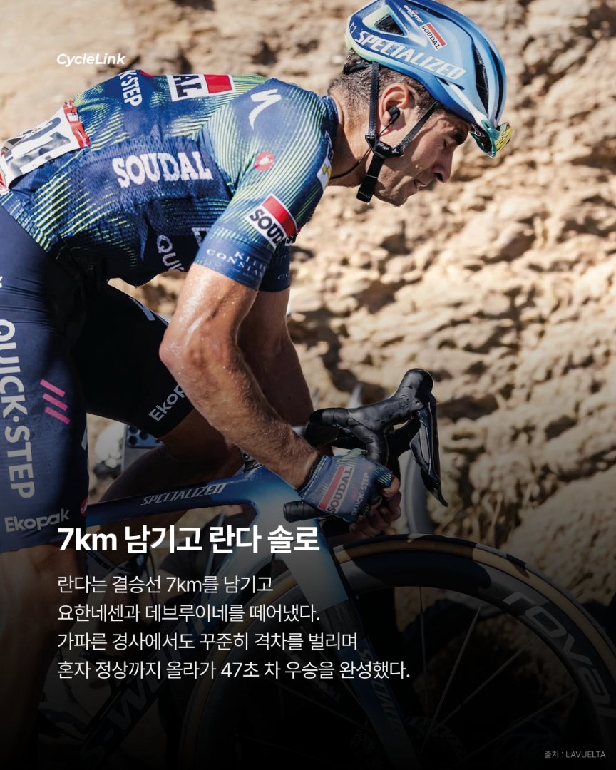 5년 만에 다시 우승 미켈 란다, 스테이지 우승 · 사진 5