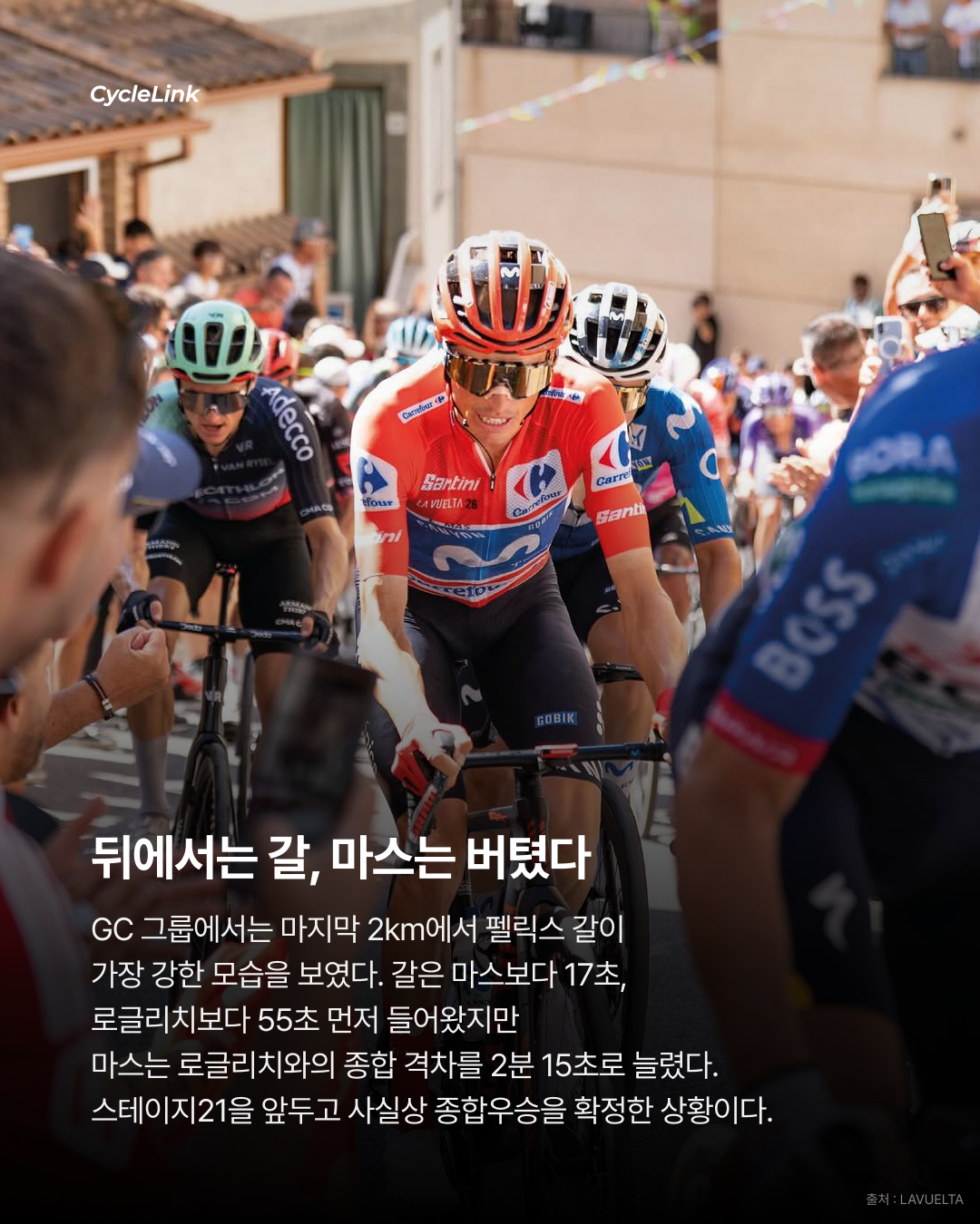 5년 만에 다시 우승 미켈 란다, 스테이지 우승 · 사진 6