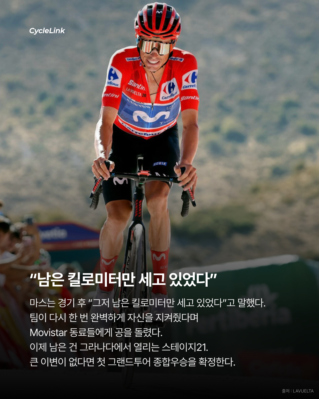 5년 만에 다시 우승 미켈 란다, 스테이지 우승 · 사진 9