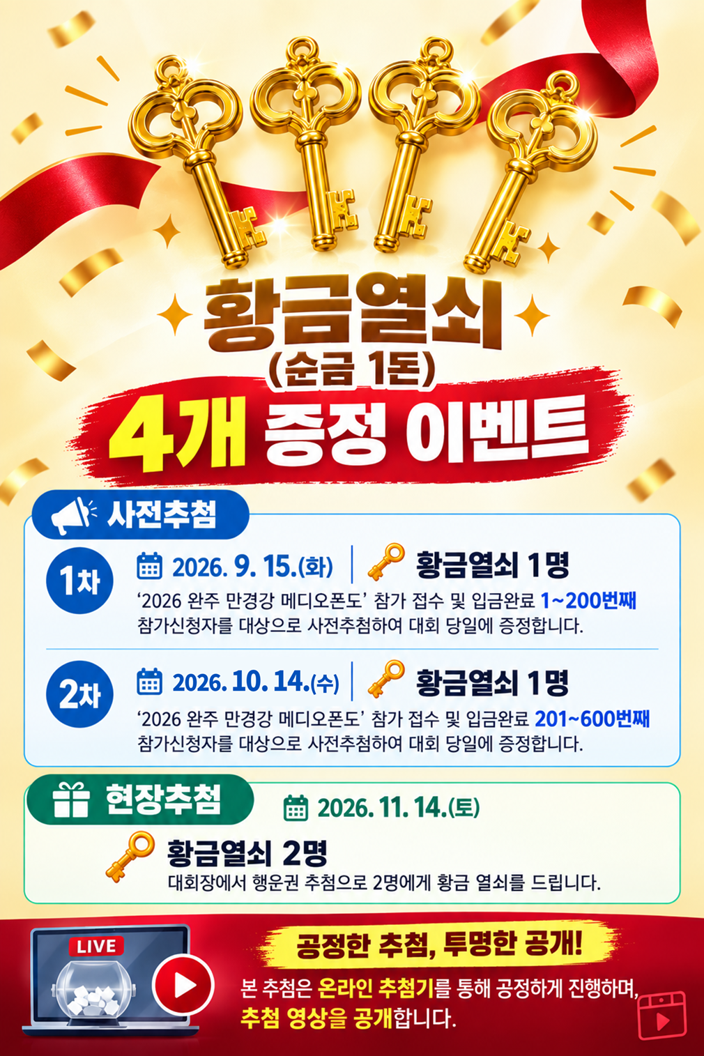 2026 완주 만경강 메디오폰도 · 사진 3