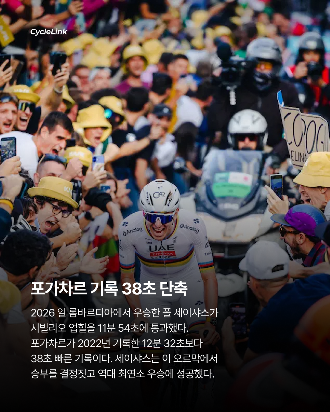포가차르보다 38초 빠른데 스트라바가 기록 제외? · 사진 2