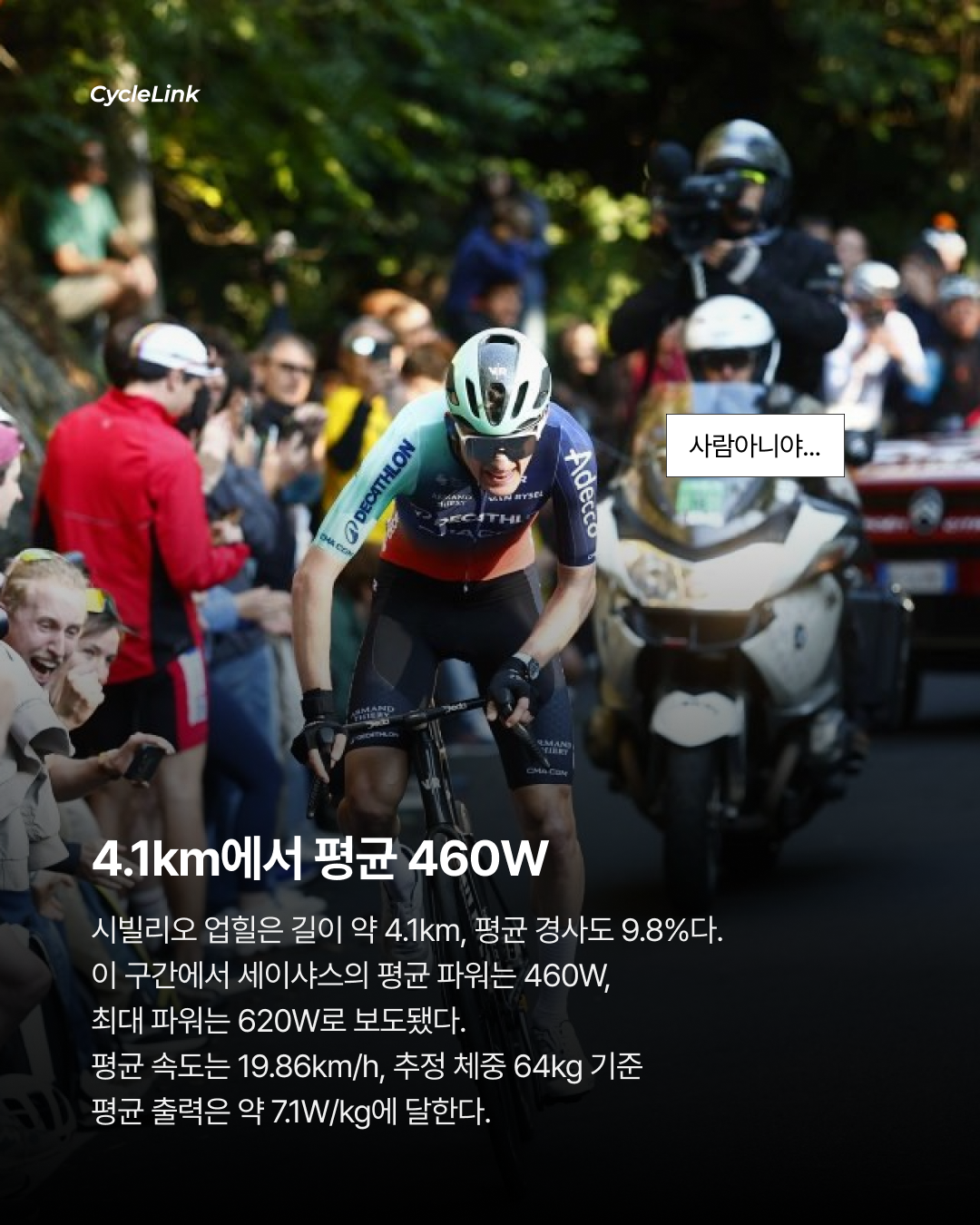 포가차르보다 38초 빠른데 스트라바가 기록 제외? · 사진 3