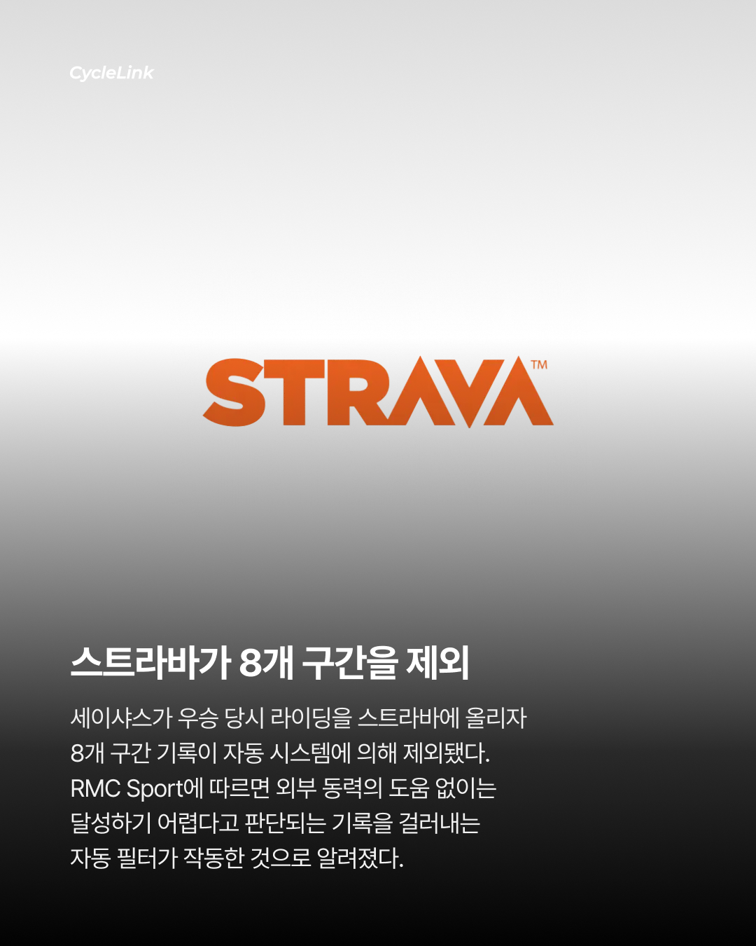 포가차르보다 38초 빠른데 스트라바가 기록 제외? · 사진 4