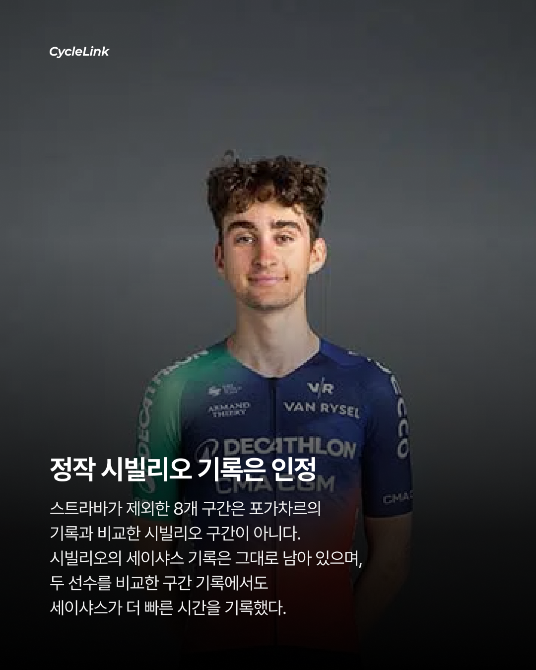 포가차르보다 38초 빠른데 스트라바가 기록 제외? · 사진 5