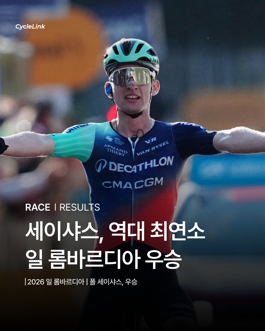 세이샤스, 역대 최연소 일 롬바르디아 우승 · 사진 1