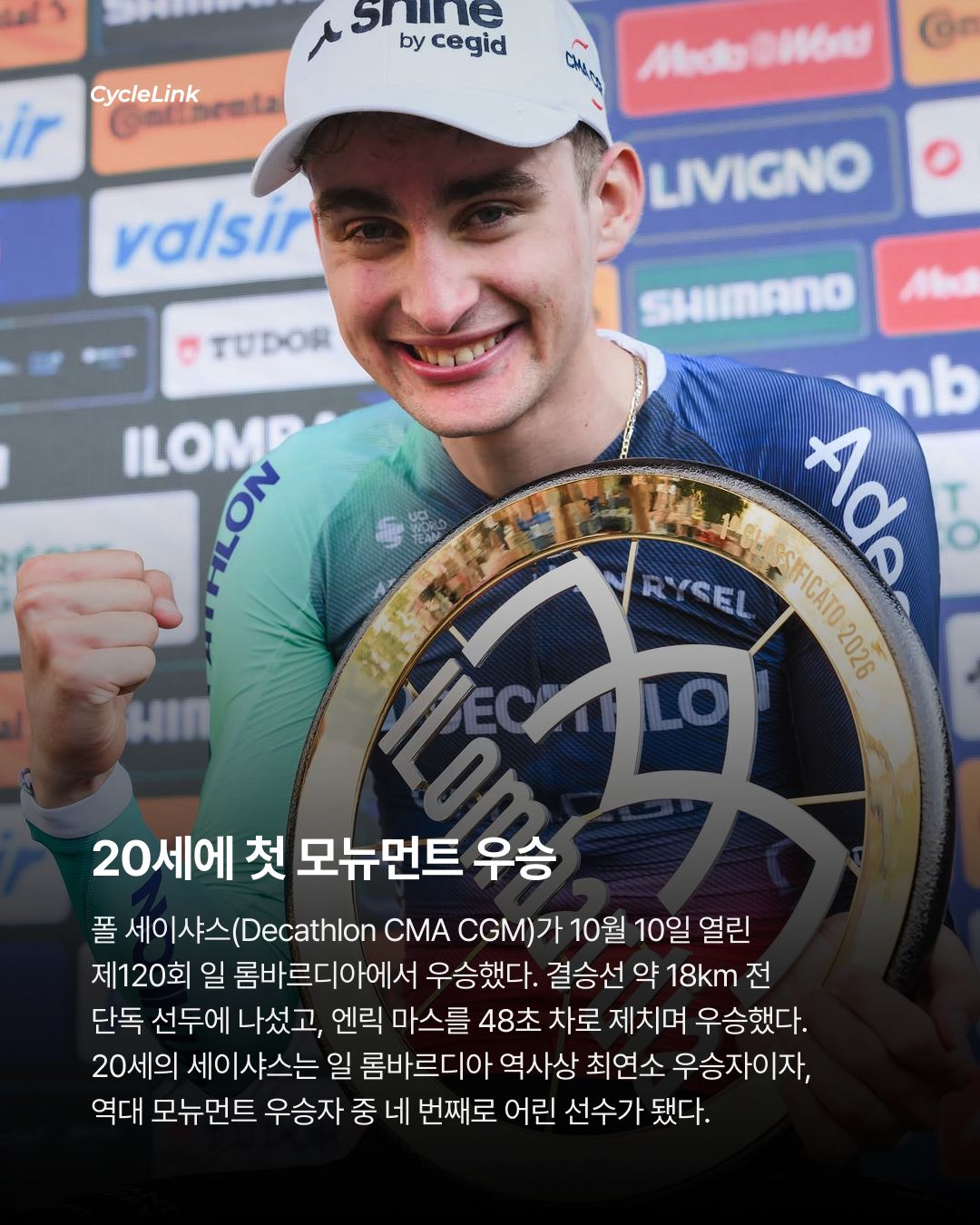 세이샤스, 역대 최연소 일 롬바르디아 우승 · 사진 2