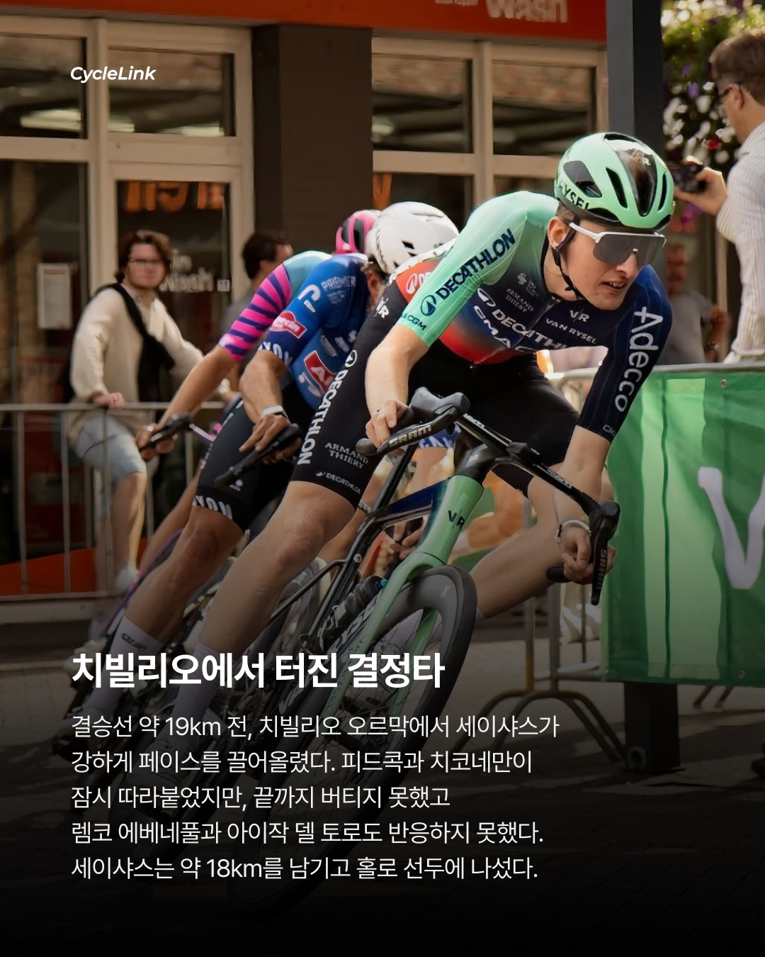 세이샤스, 역대 최연소 일 롬바르디아 우승 · 사진 4