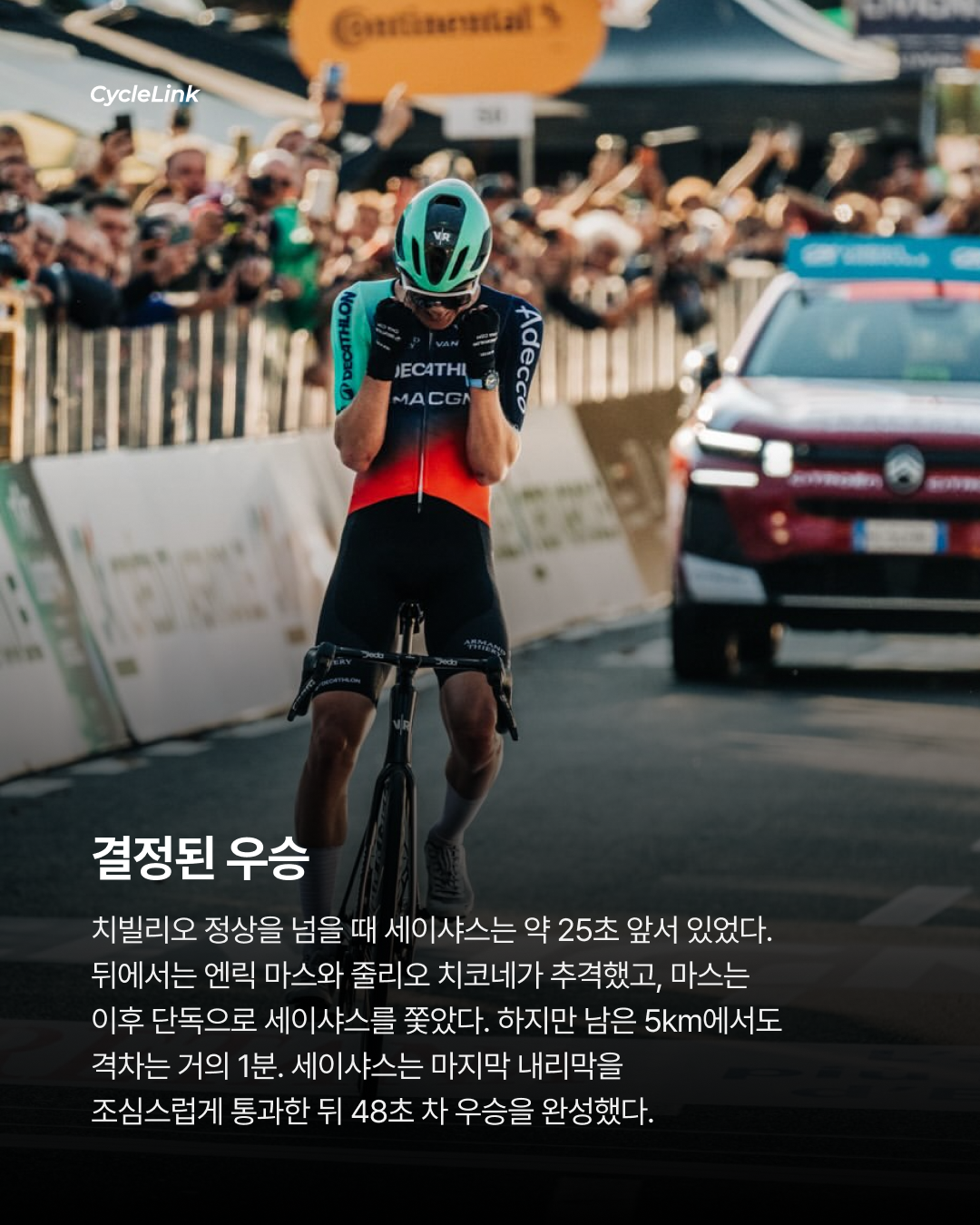 세이샤스, 역대 최연소 일 롬바르디아 우승 · 사진 5
