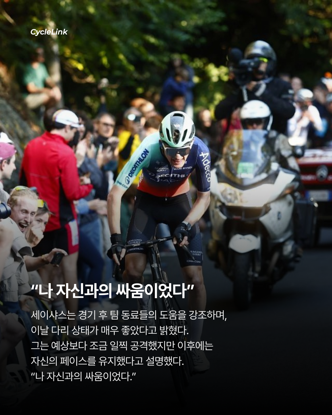 세이샤스, 역대 최연소 일 롬바르디아 우승 · 사진 6