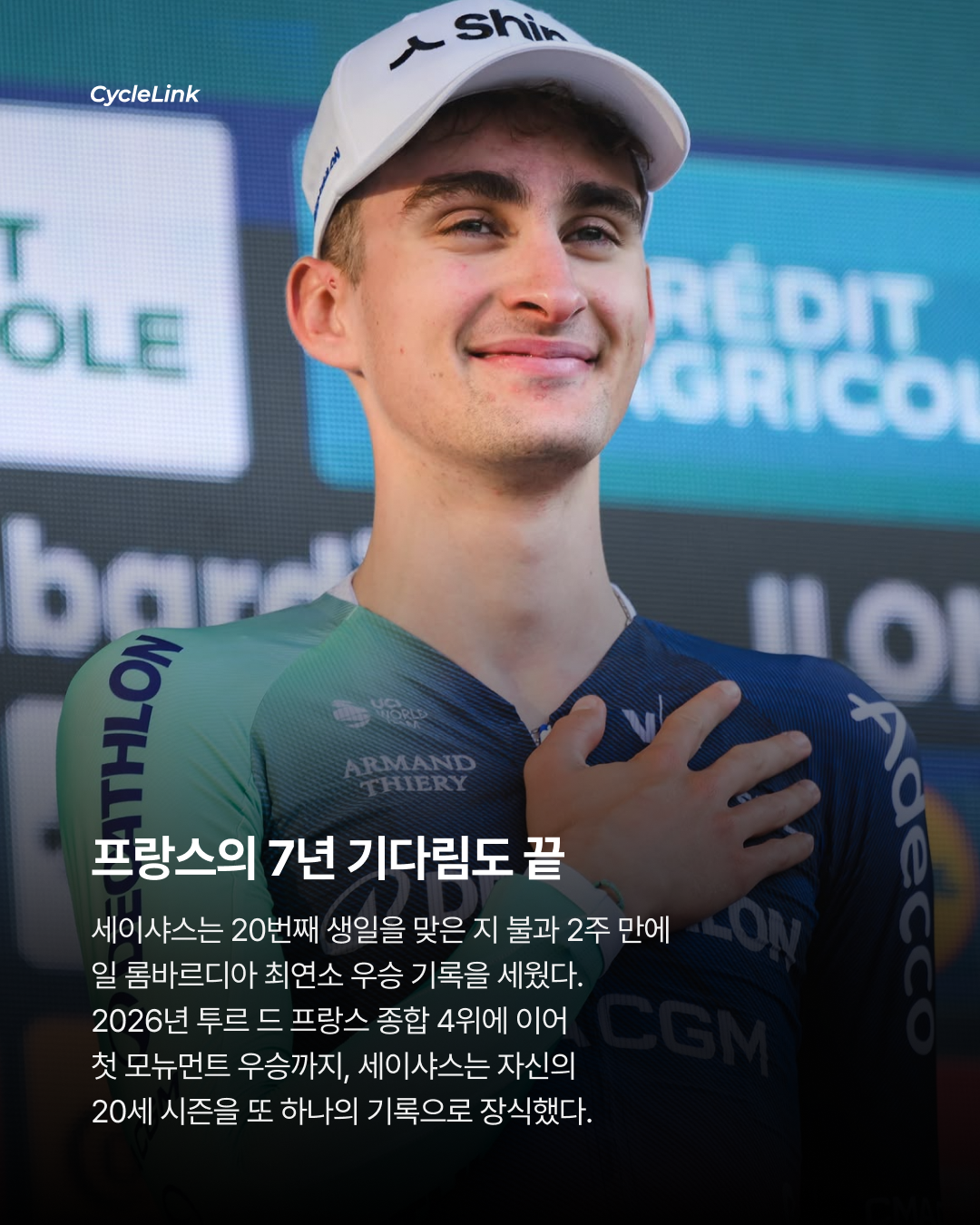 세이샤스, 역대 최연소 일 롬바르디아 우승 · 사진 8
