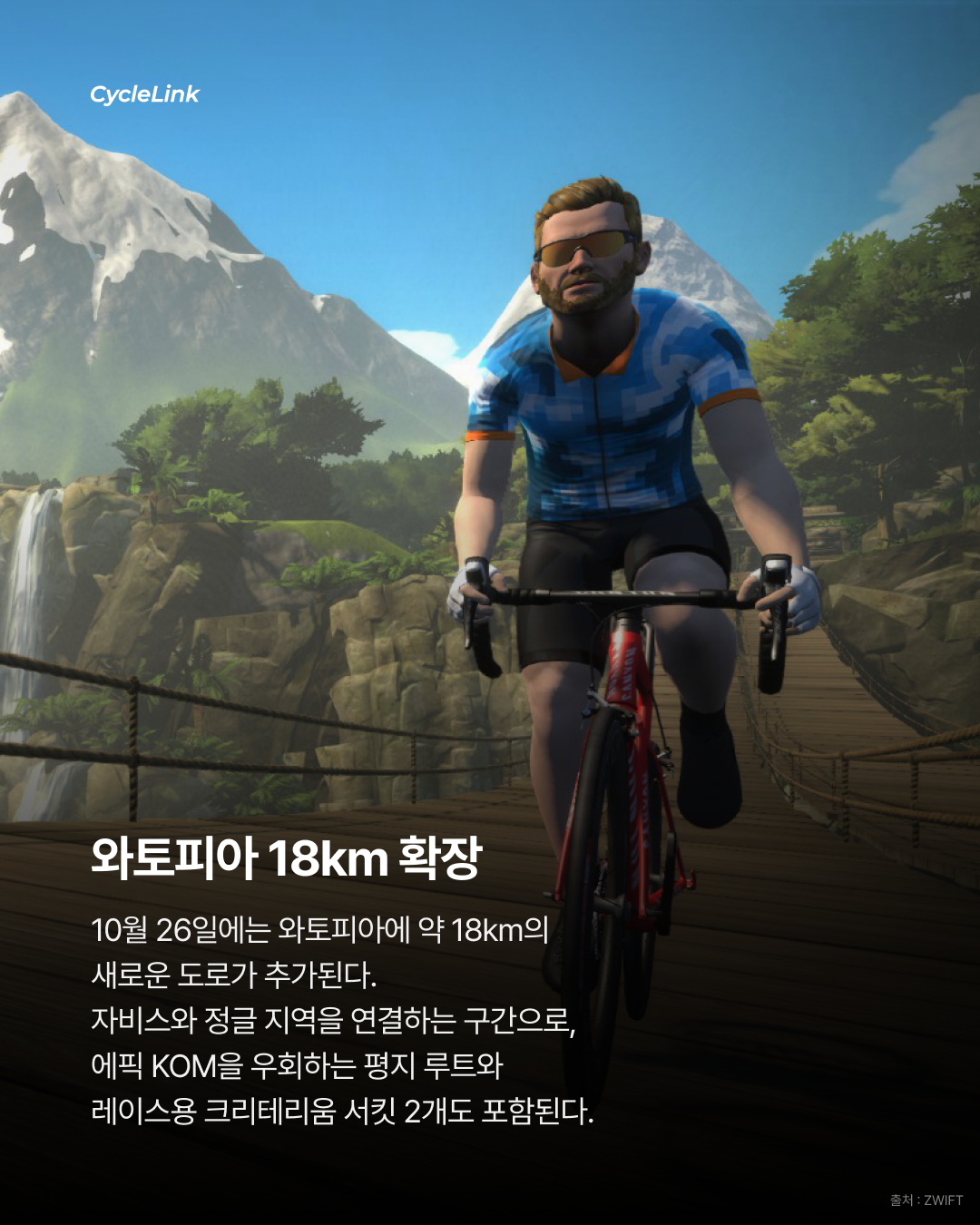 즈위프트 대규모 업데이트, 와토피아 18KM 확장 · 사진 3