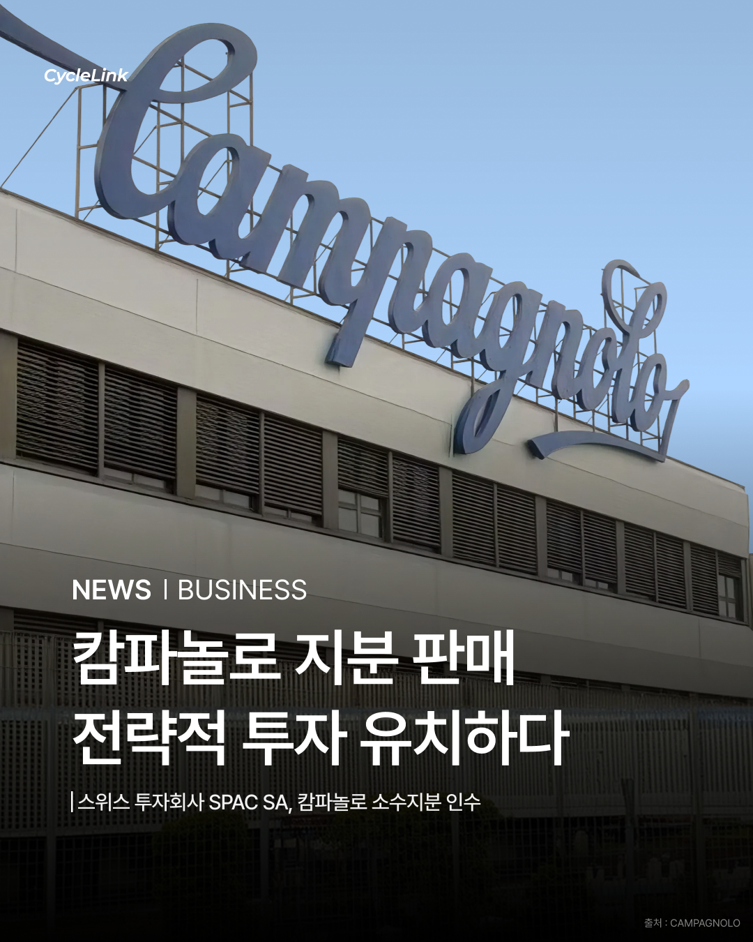 캄파놀로 지분 판매, 전략적 투자 유치하다 · 사진 1