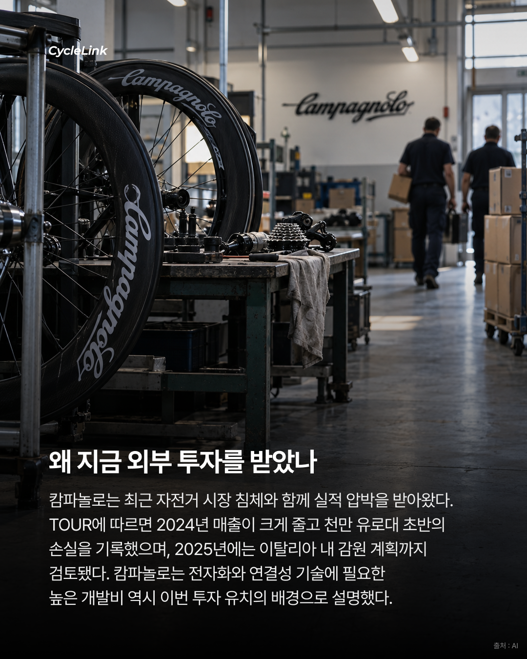 캄파놀로 지분 판매, 전략적 투자 유치하다 · 사진 3