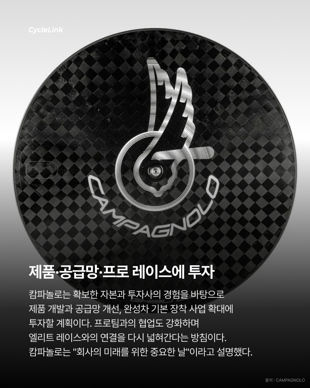 캄파놀로 지분 판매, 전략적 투자 유치하다 · 사진 5