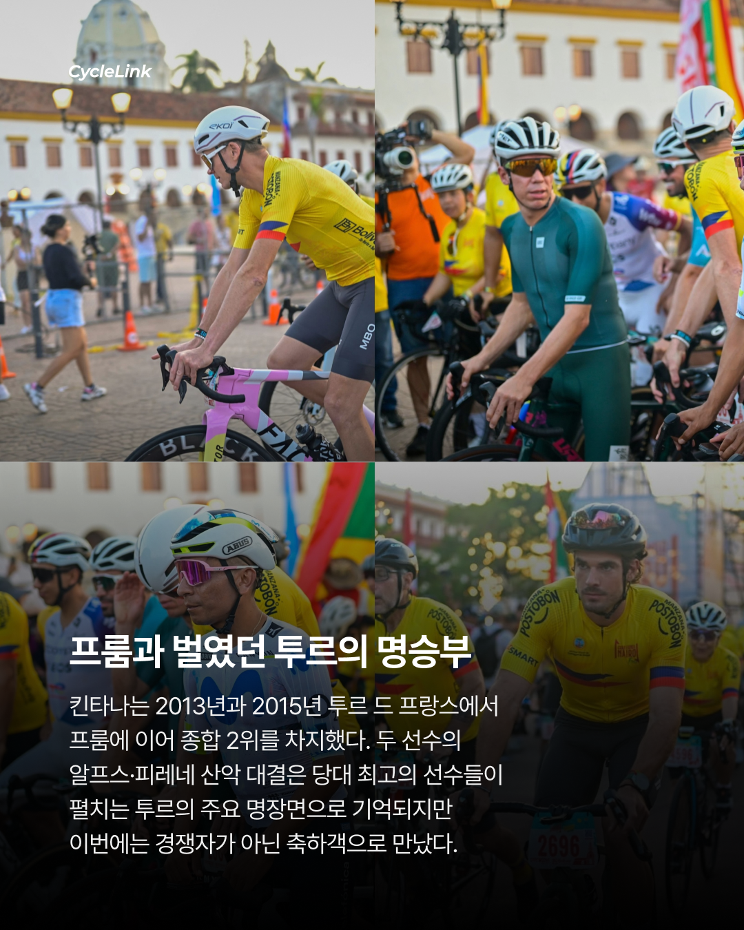 프룸·콘타도르도 함께한 퀸타나의 마지막 인사 · 사진 4