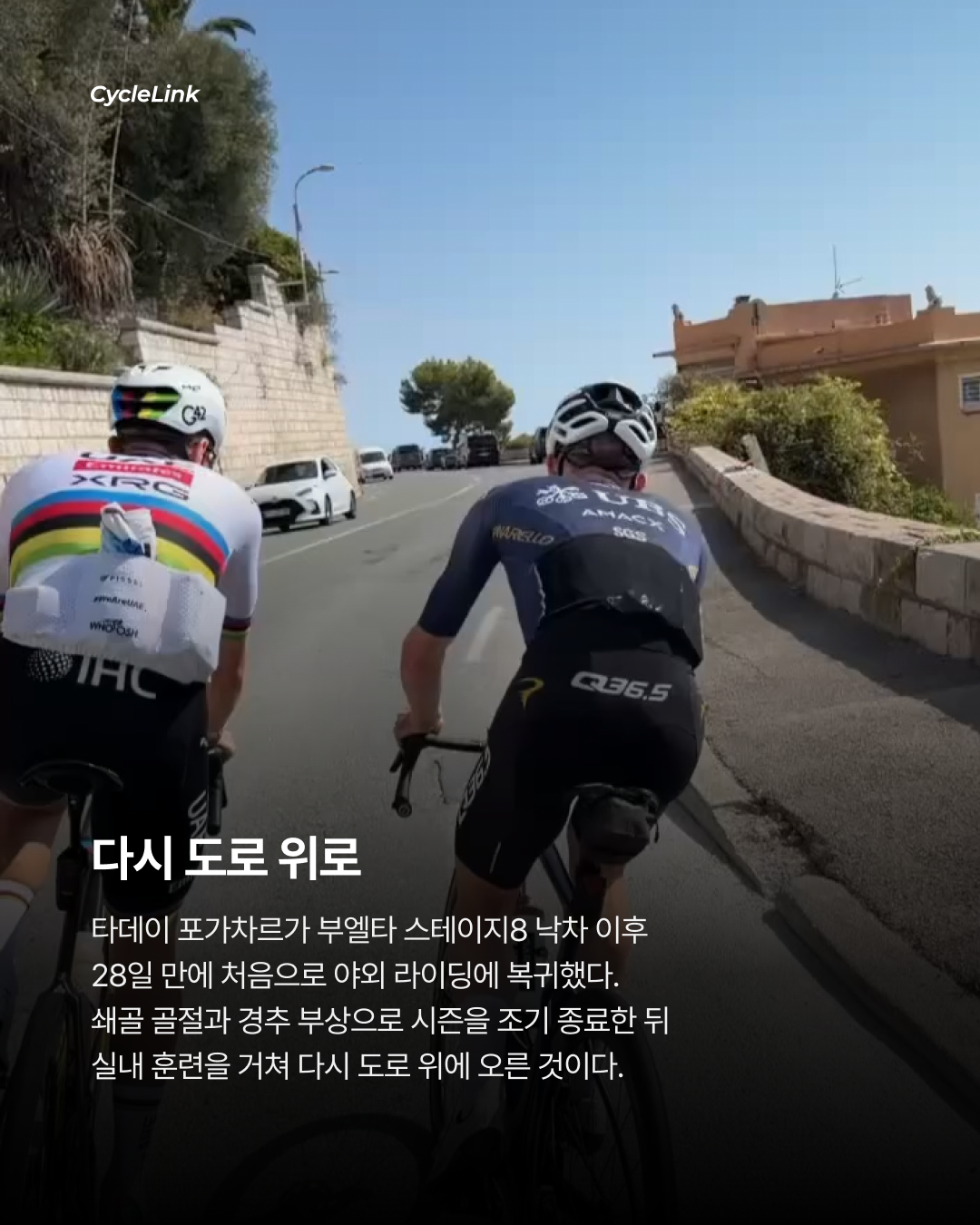 포가차르, 도로훈련 복귀 월챔저지의 마지막 날 · 사진 2