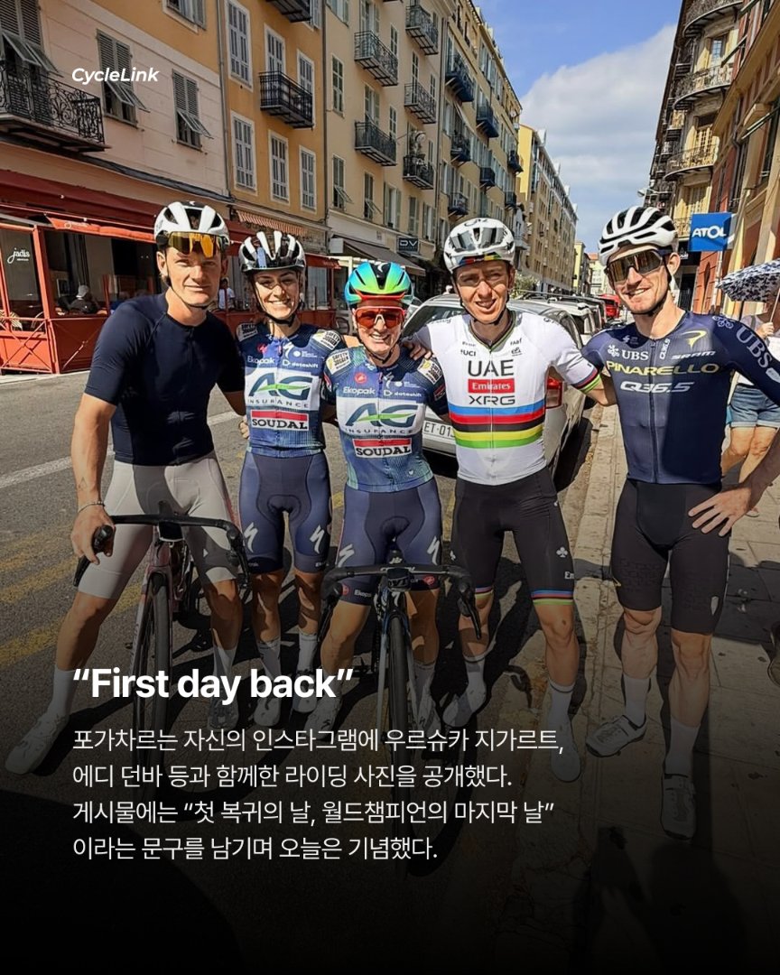 포가차르, 도로훈련 복귀 월챔저지의 마지막 날 · 사진 3