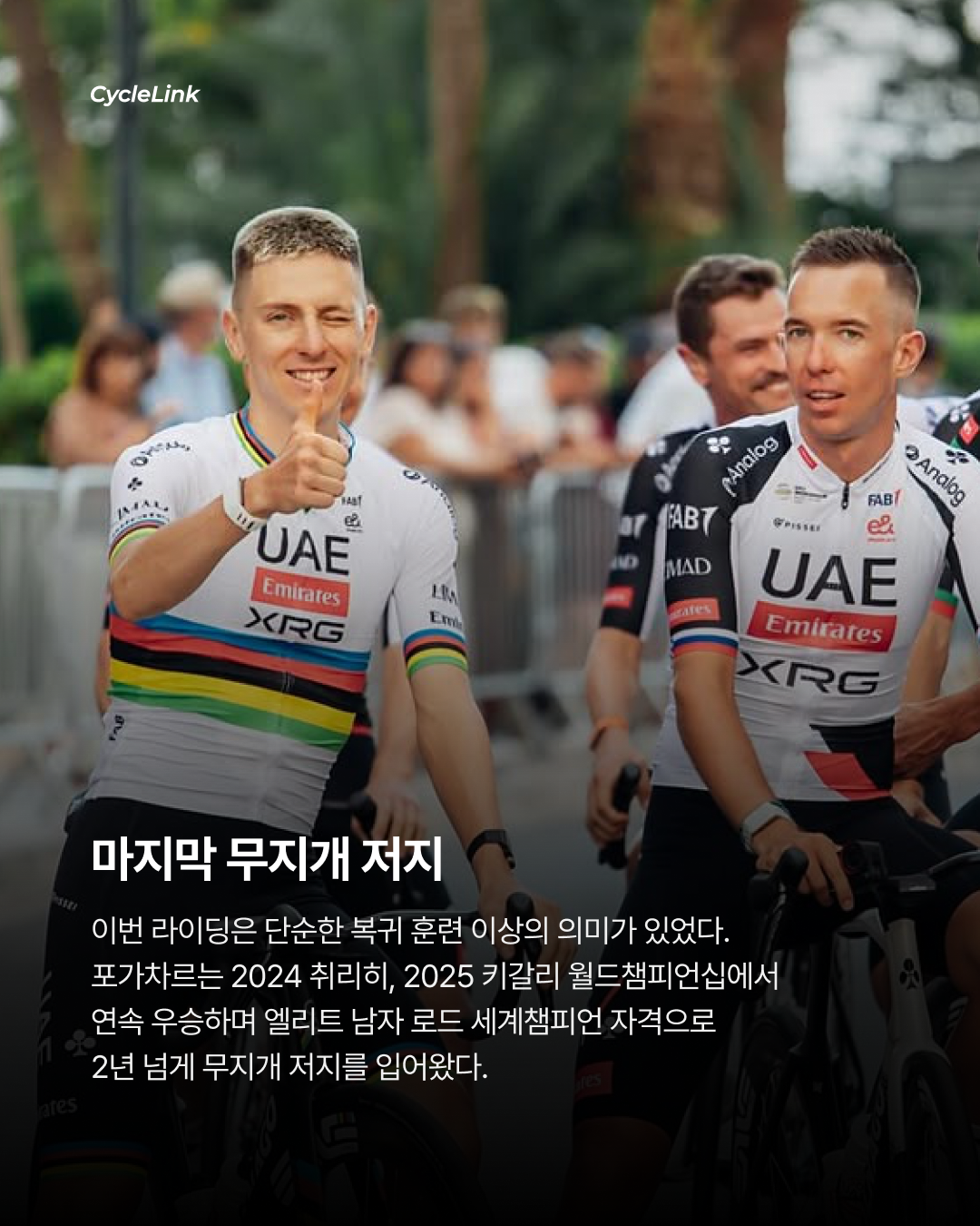 포가차르, 도로훈련 복귀 월챔저지의 마지막 날 · 사진 4