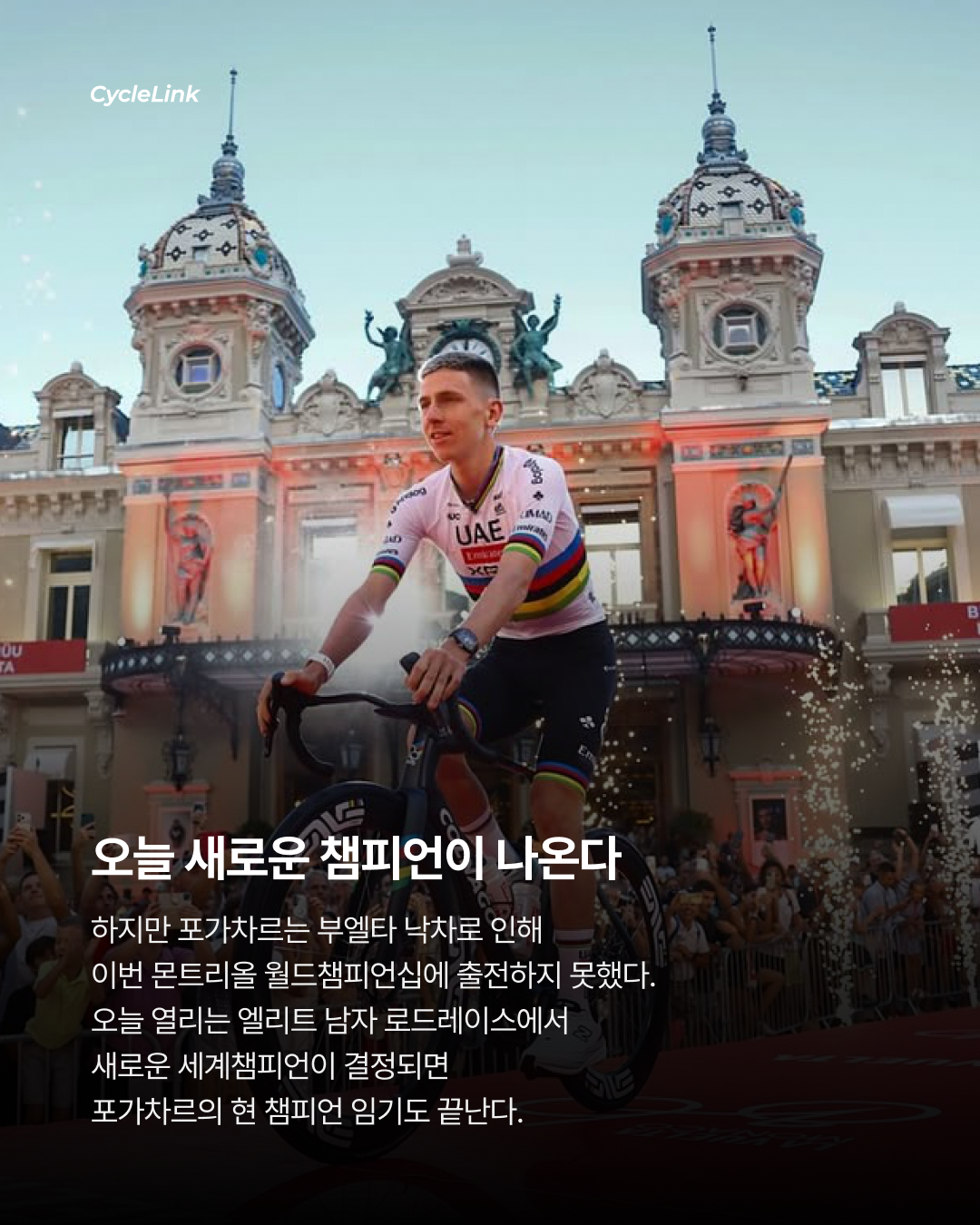 포가차르, 도로훈련 복귀 월챔저지의 마지막 날 · 사진 5