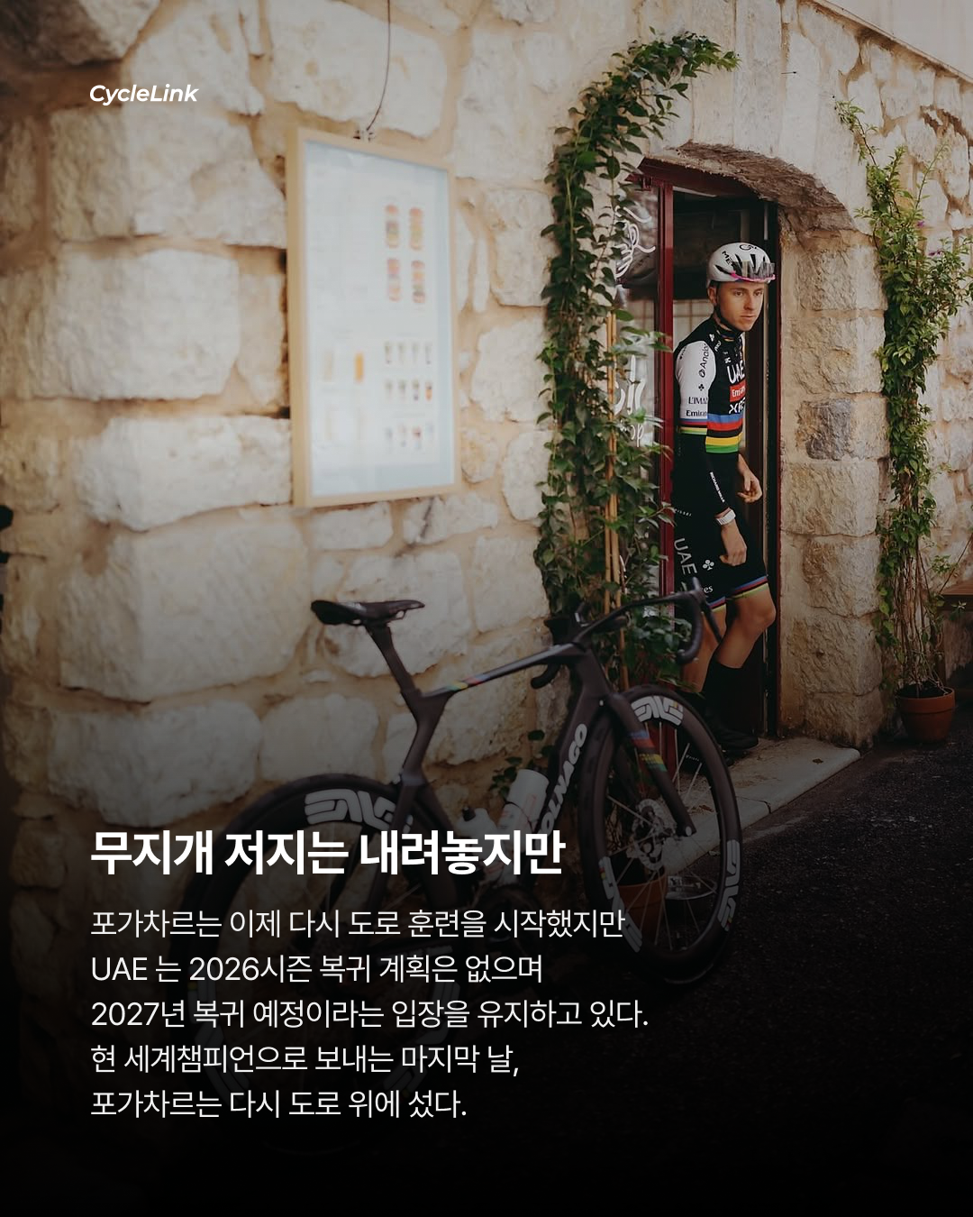 포가차르, 도로훈련 복귀 월챔저지의 마지막 날 · 사진 6