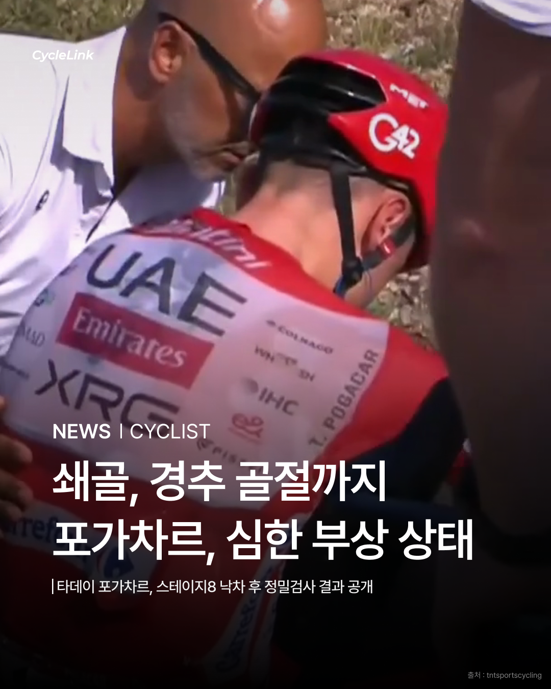 쇄골, 경추 골절까지 포가차르, 심한 부상 상태 · 사진 1