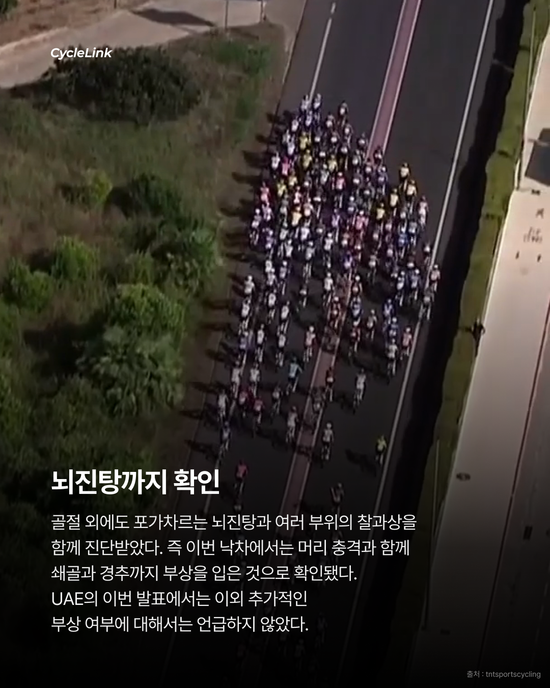쇄골, 경추 골절까지 포가차르, 심한 부상 상태 · 사진 4